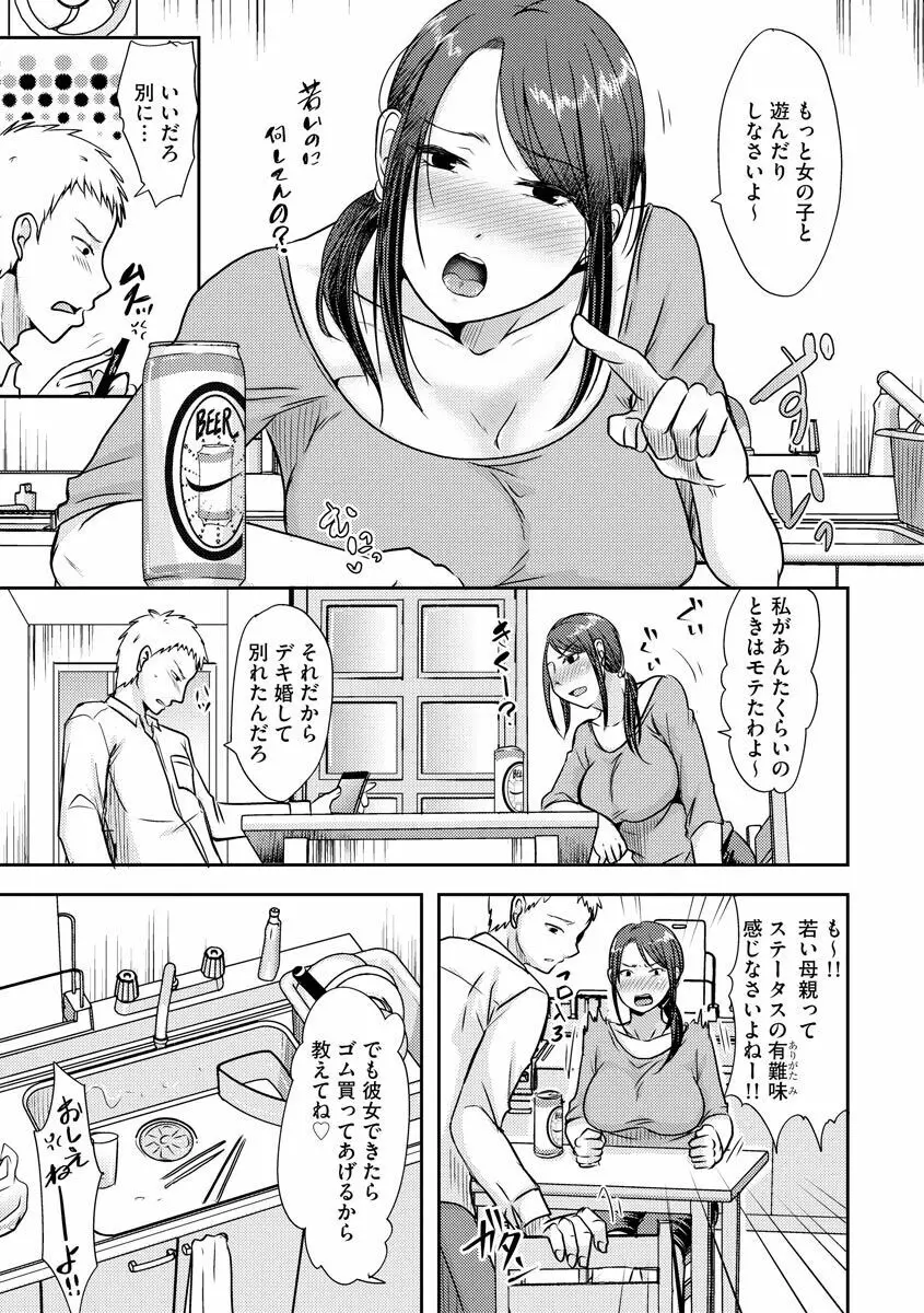 人妻でも抱いてみれば Page.101