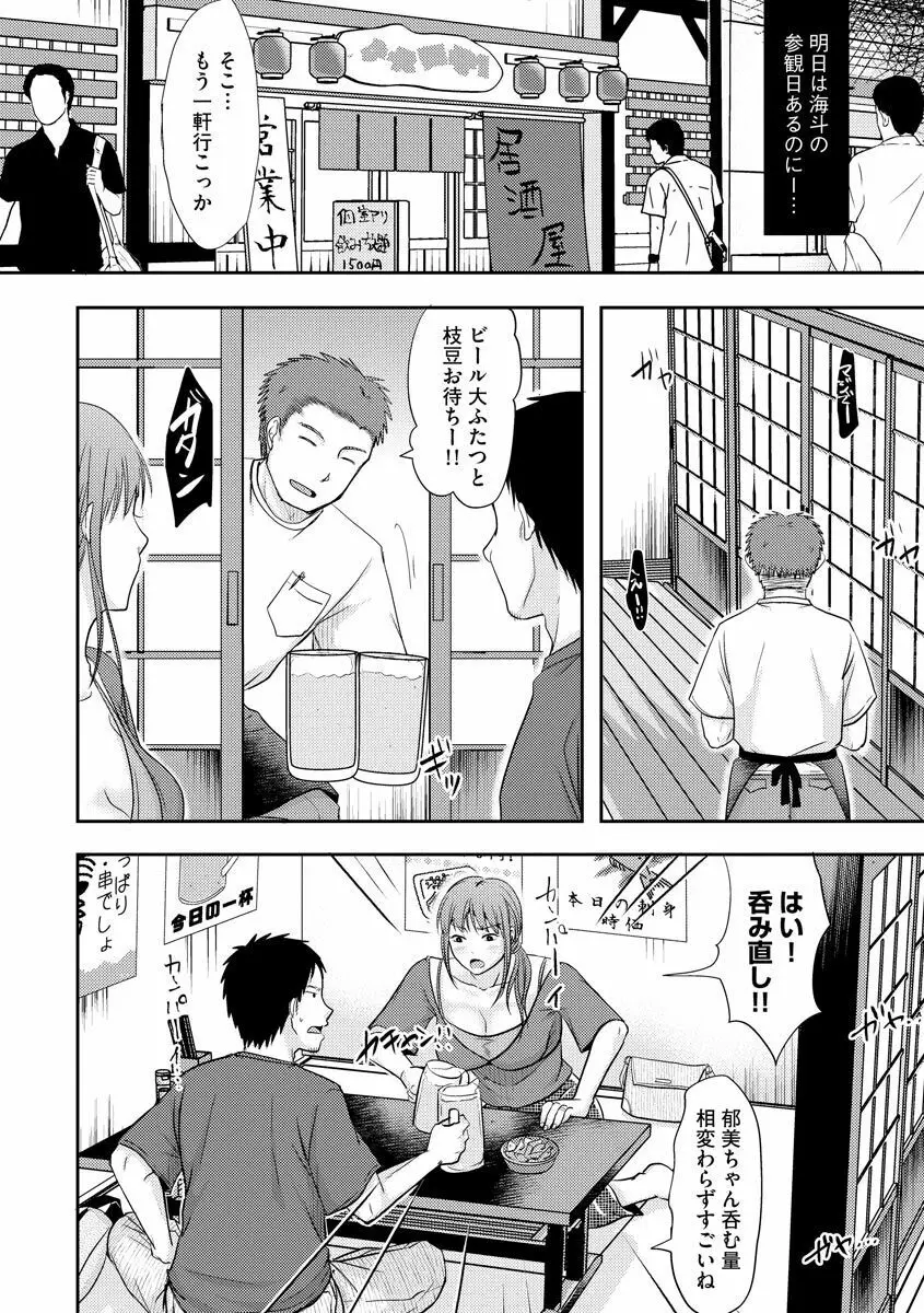 人妻でも抱いてみれば Page.12