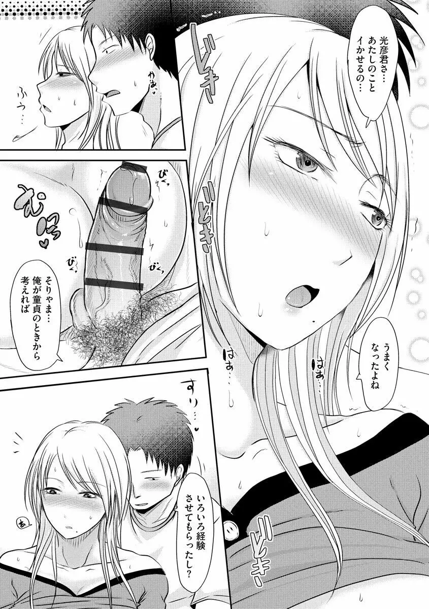 人妻でも抱いてみれば Page.139