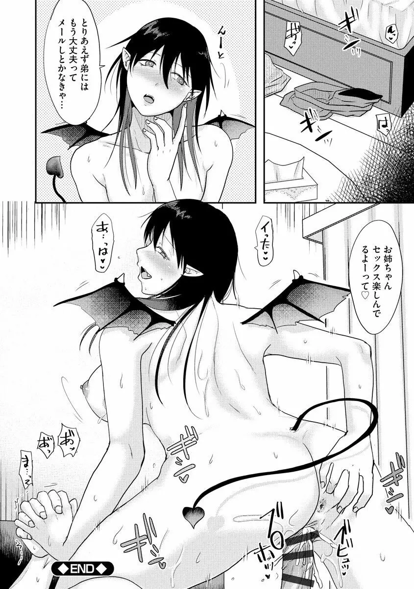 人妻でも抱いてみれば Page.194