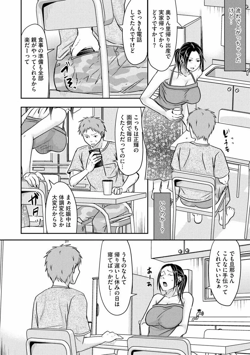 人妻でも抱いてみれば Page.82