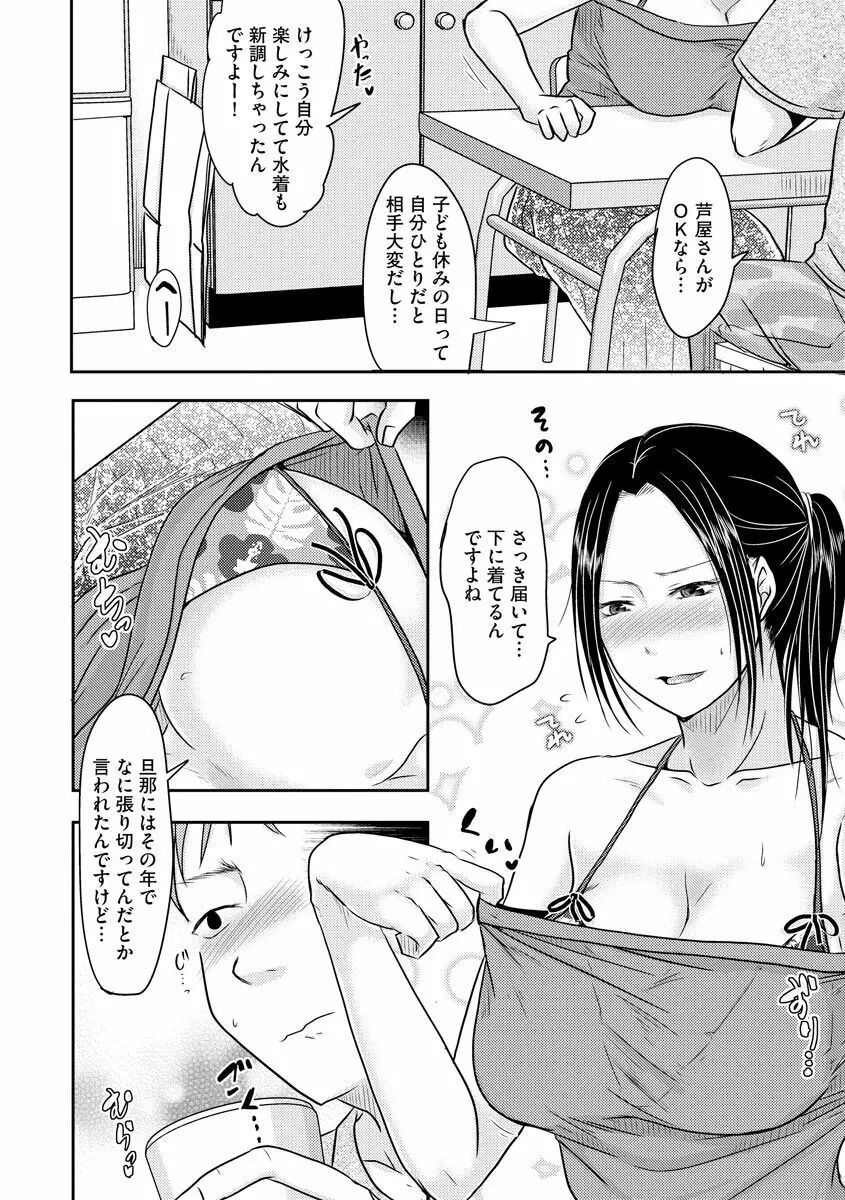 人妻でも抱いてみれば Page.84