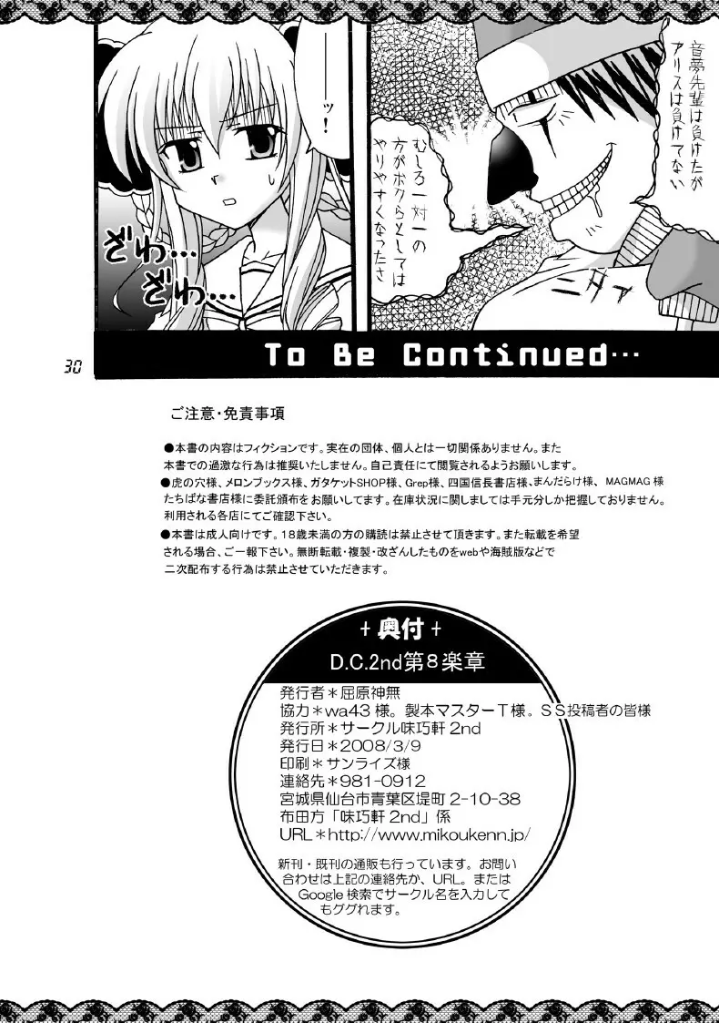 D.C.2nd 第8楽章（D.C.P.K.） Page.31