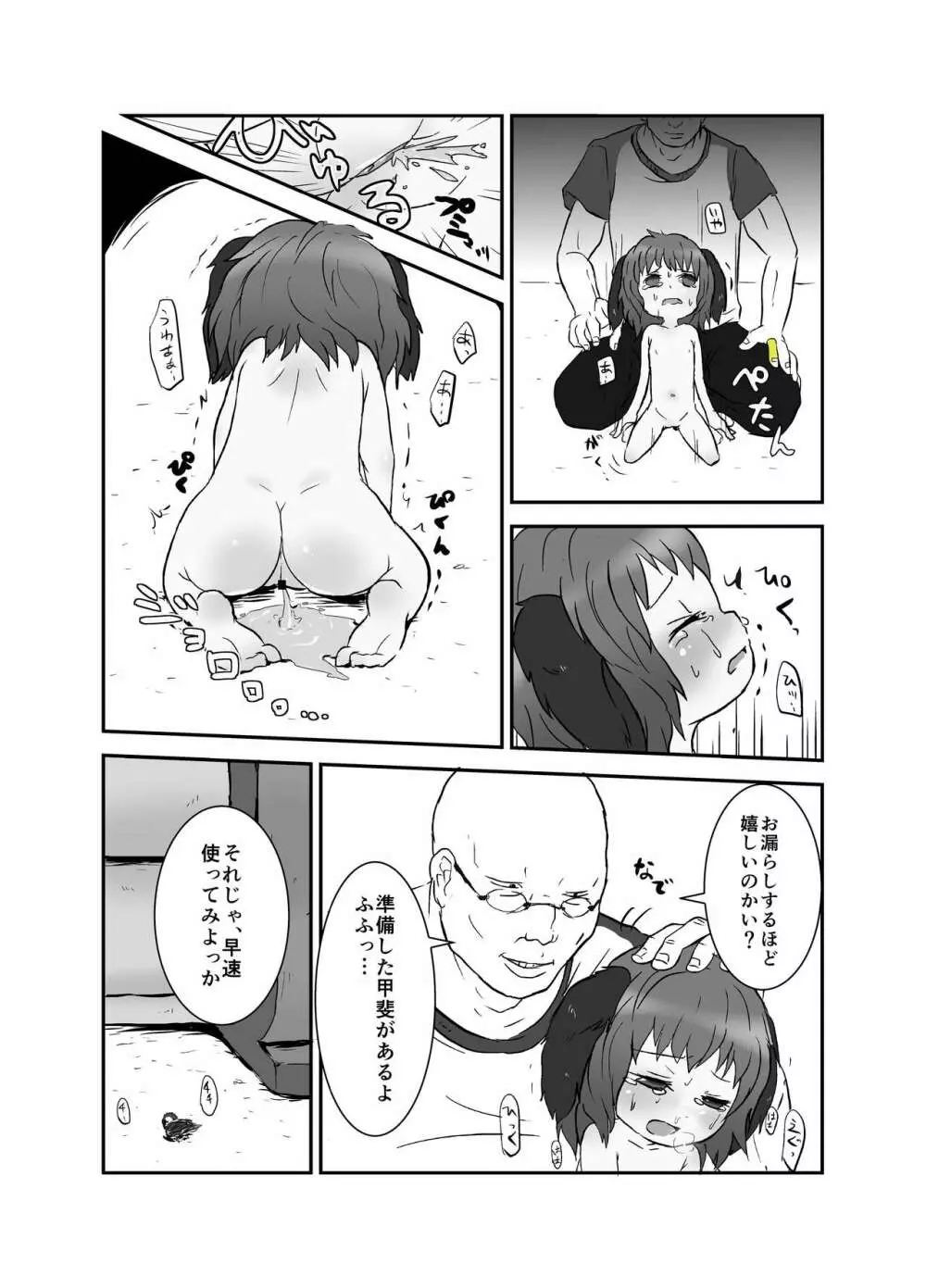 出血大サービス【東方編】 Page.10
