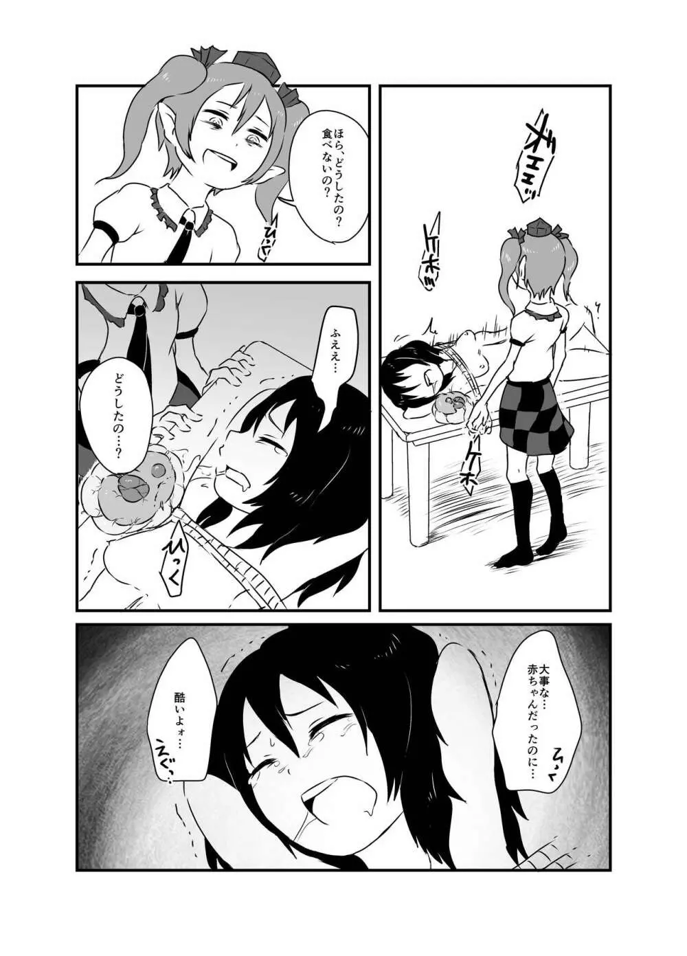 出血大サービス【東方編】 Page.100