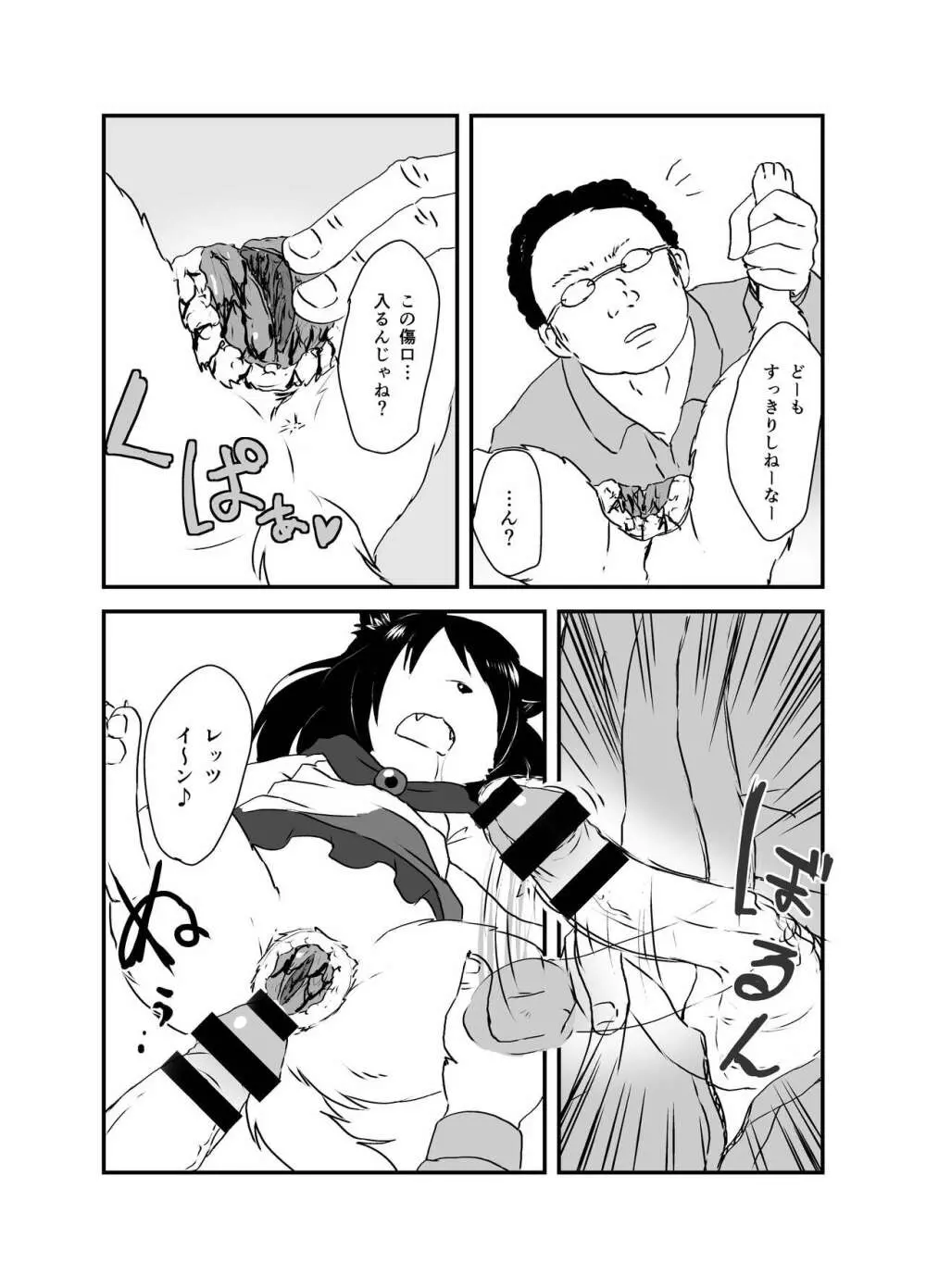 出血大サービス【東方編】 Page.111