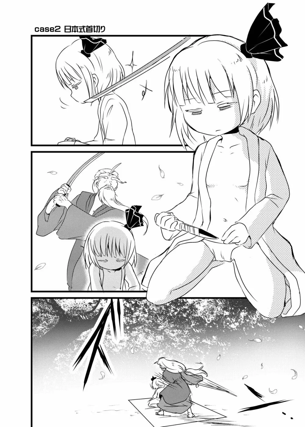 出血大サービス【東方編】 Page.133