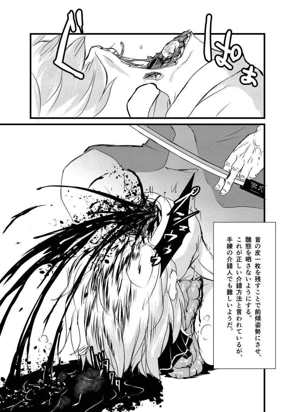 出血大サービス【東方編】 Page.134