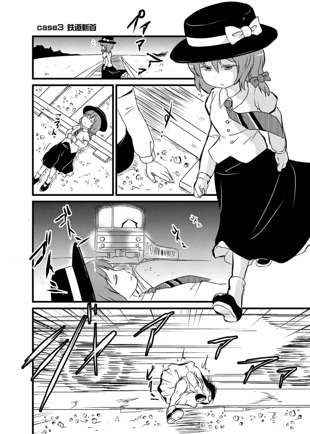 出血大サービス【東方編】 Page.135