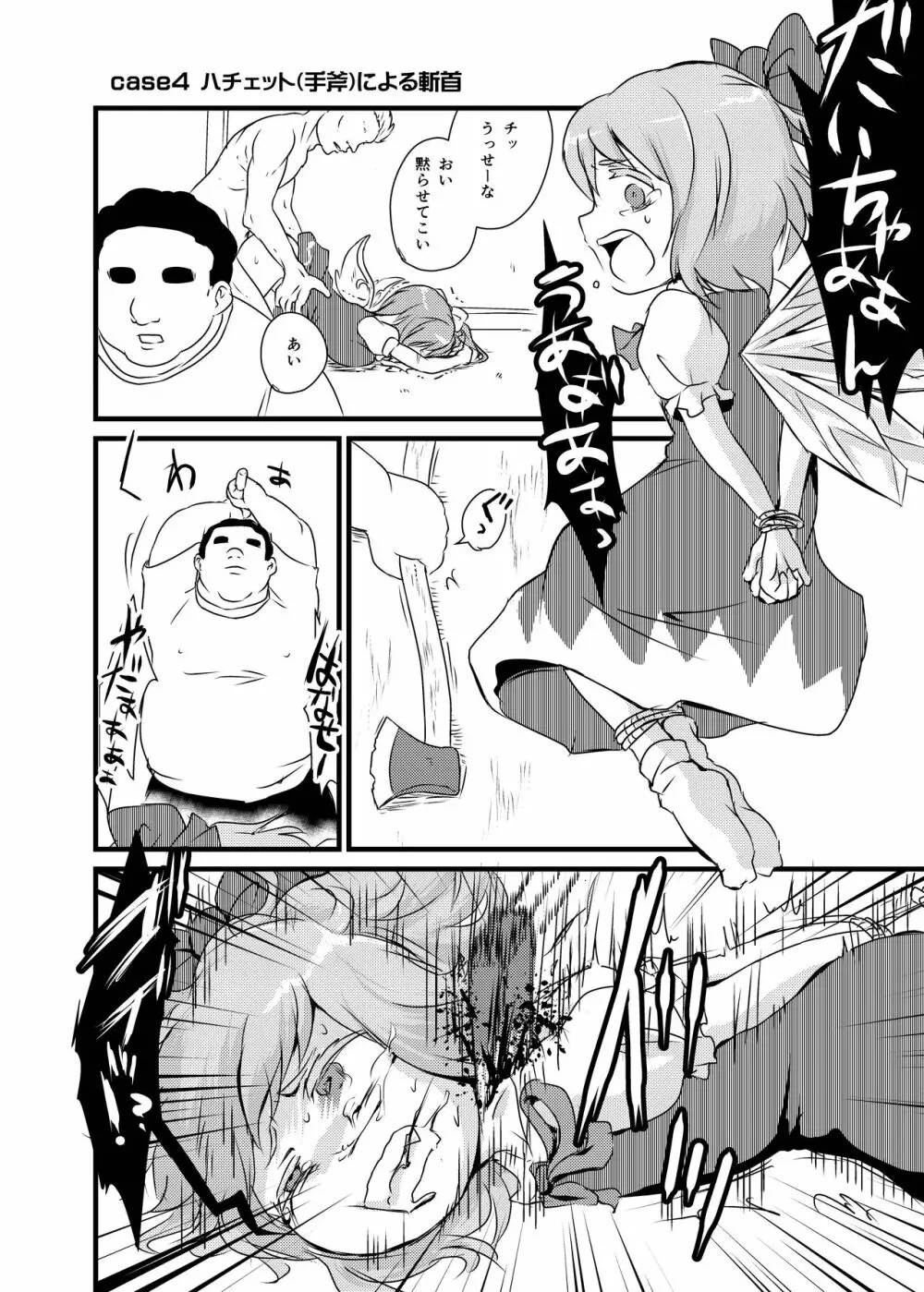 出血大サービス【東方編】 Page.137