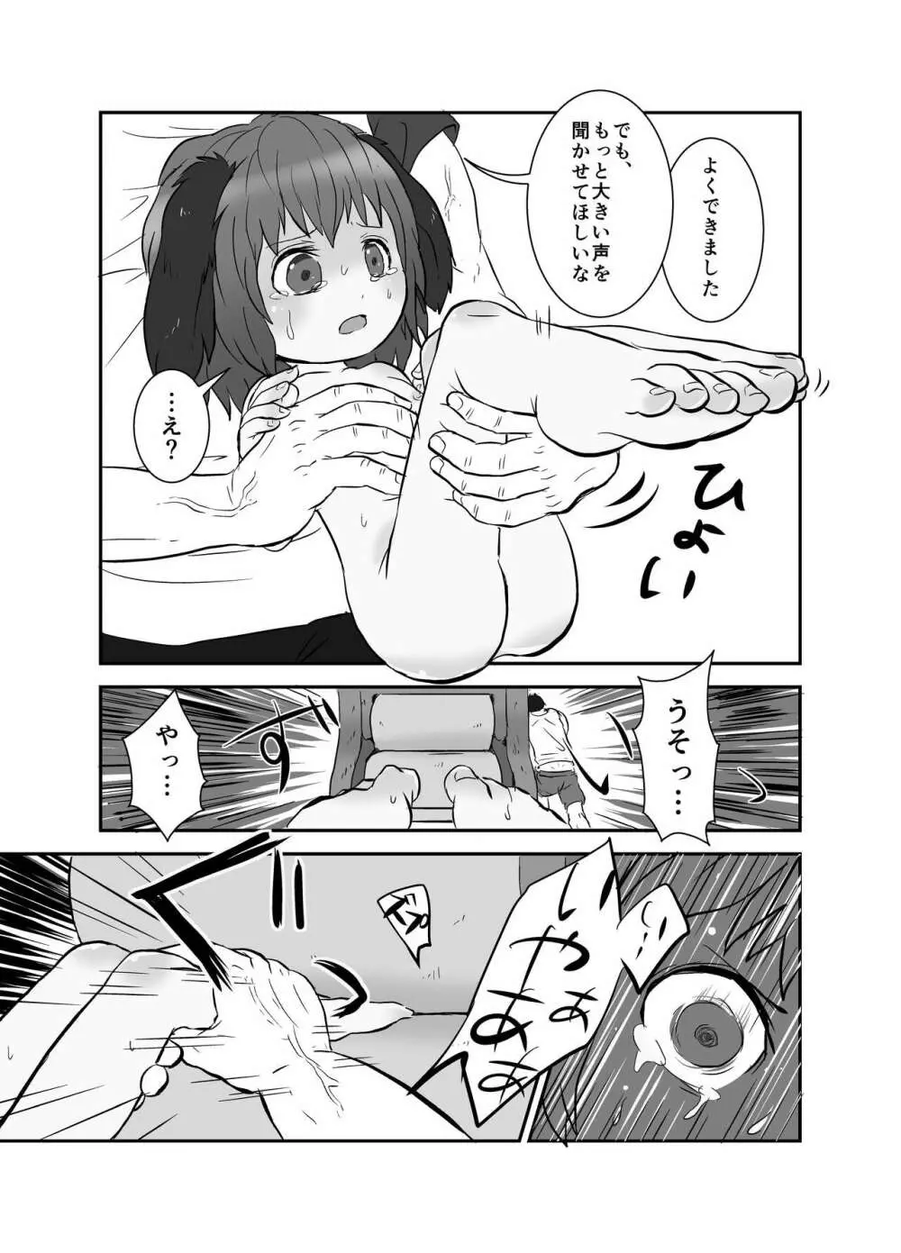 出血大サービス【東方編】 Page.14