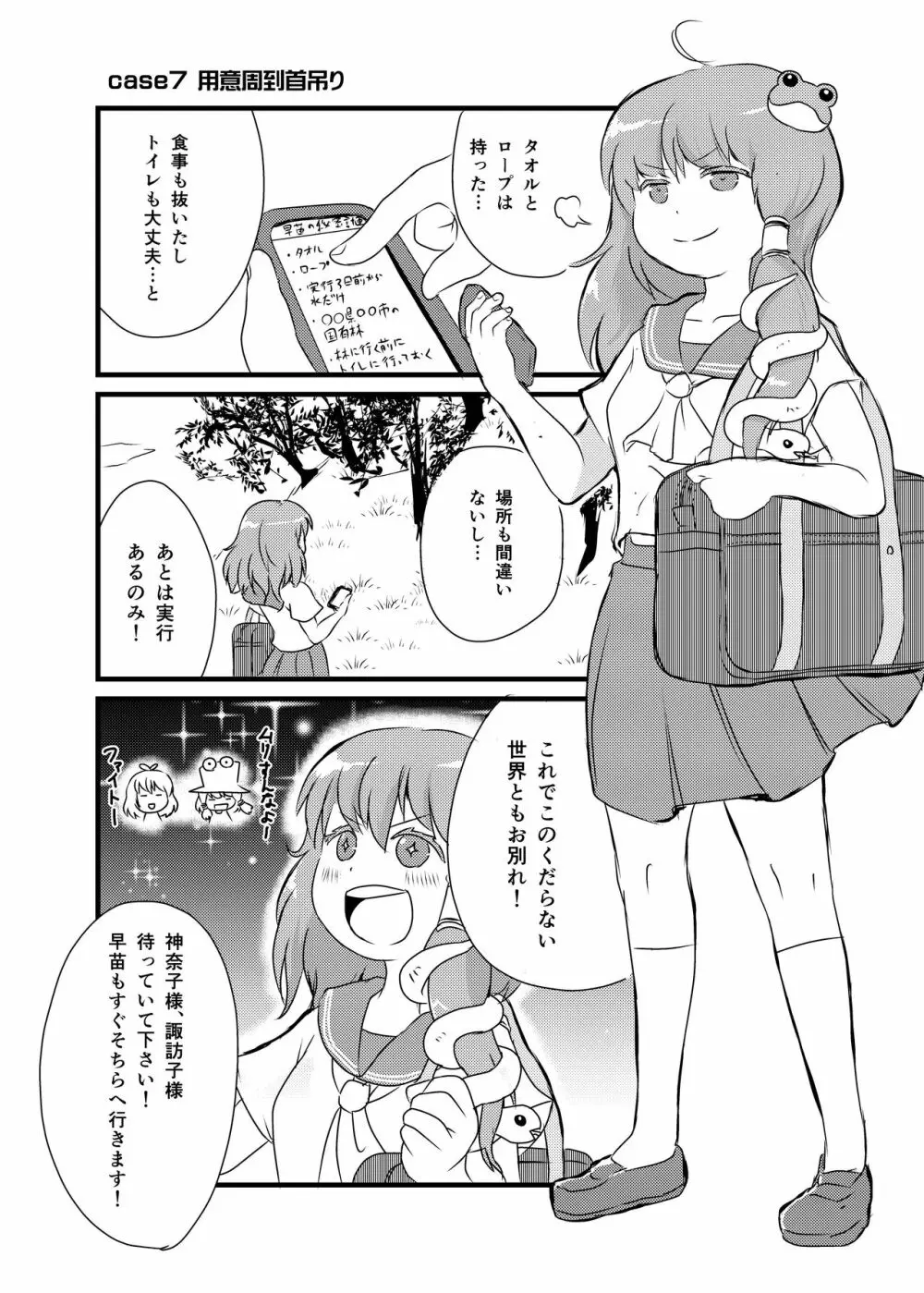 出血大サービス【東方編】 Page.143
