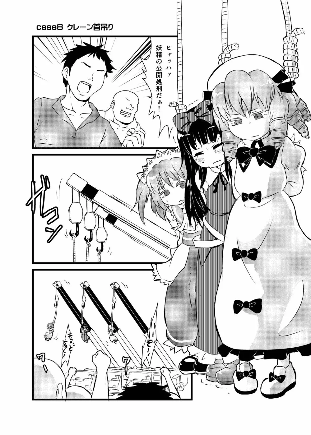 出血大サービス【東方編】 Page.145