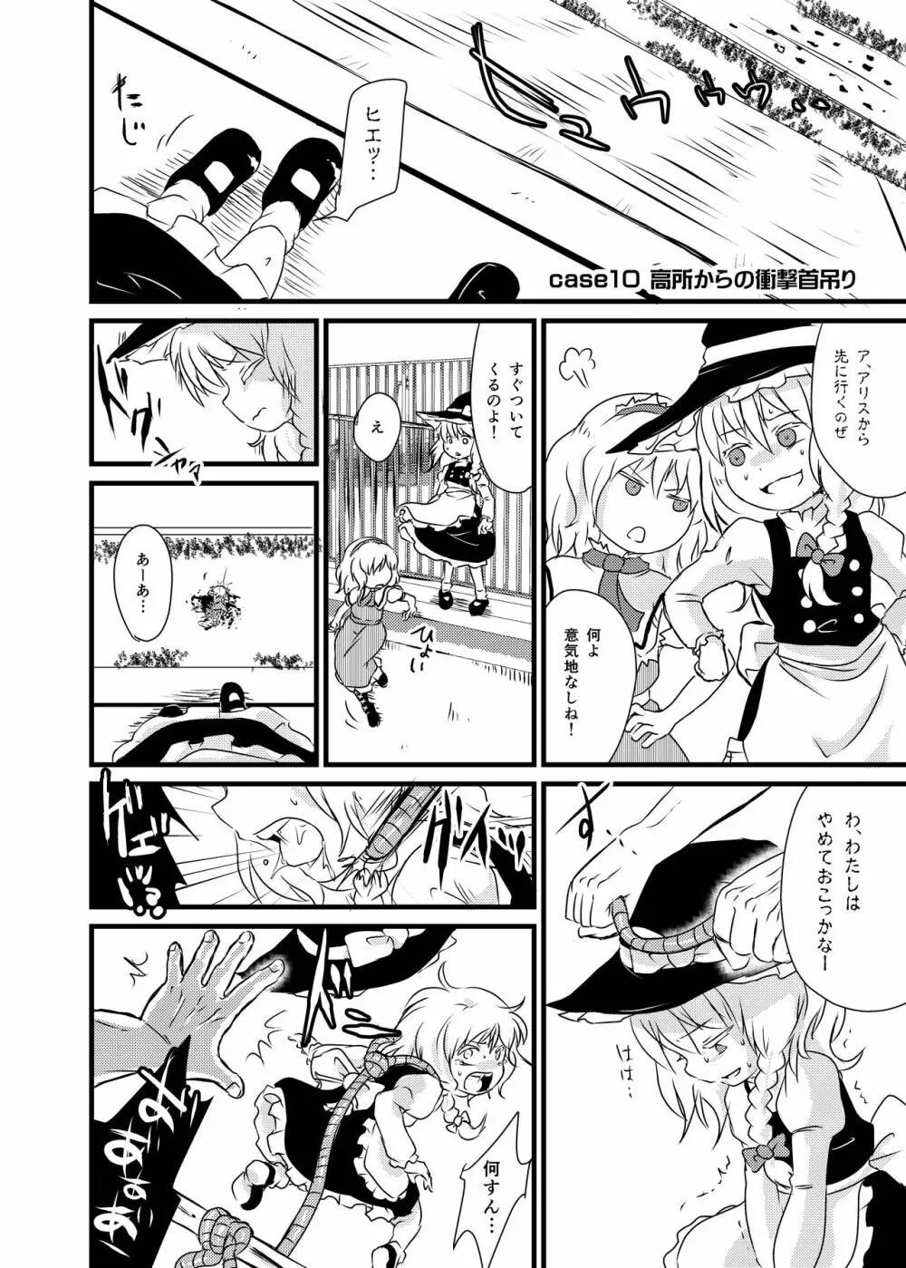 出血大サービス【東方編】 Page.149