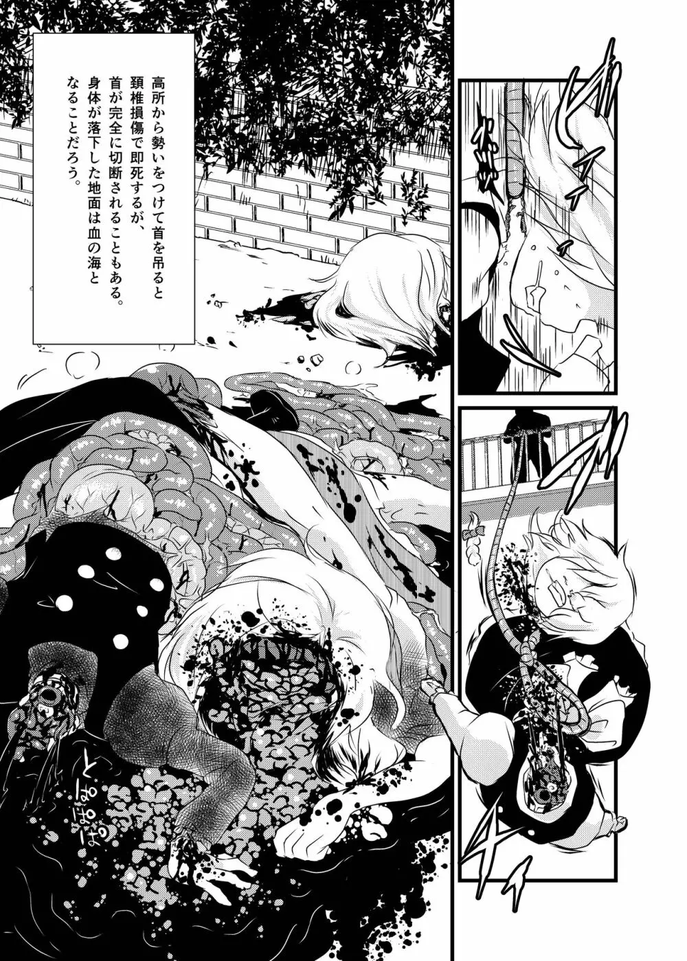 出血大サービス【東方編】 Page.150