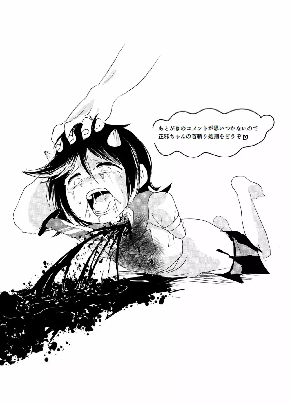 出血大サービス【東方編】 Page.151