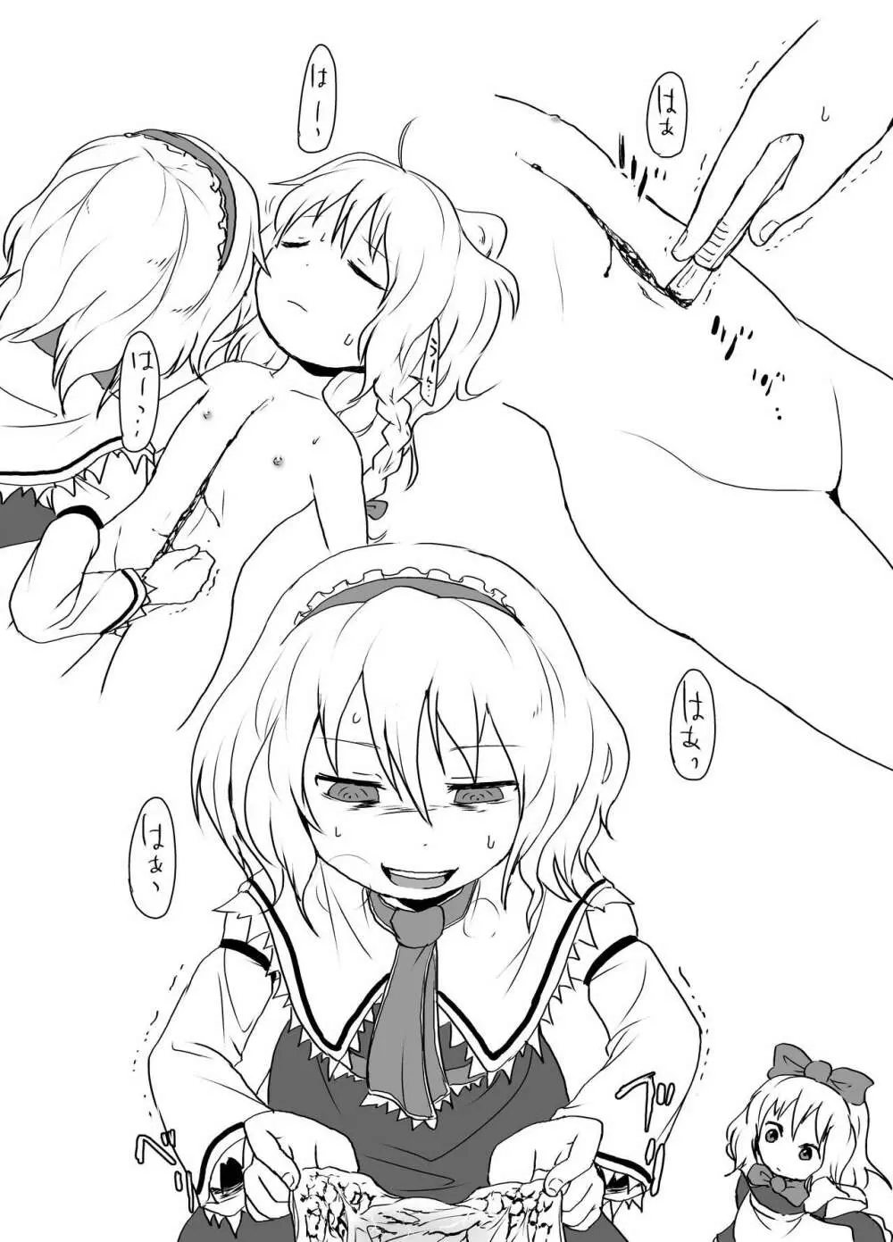 出血大サービス【東方編】 Page.156