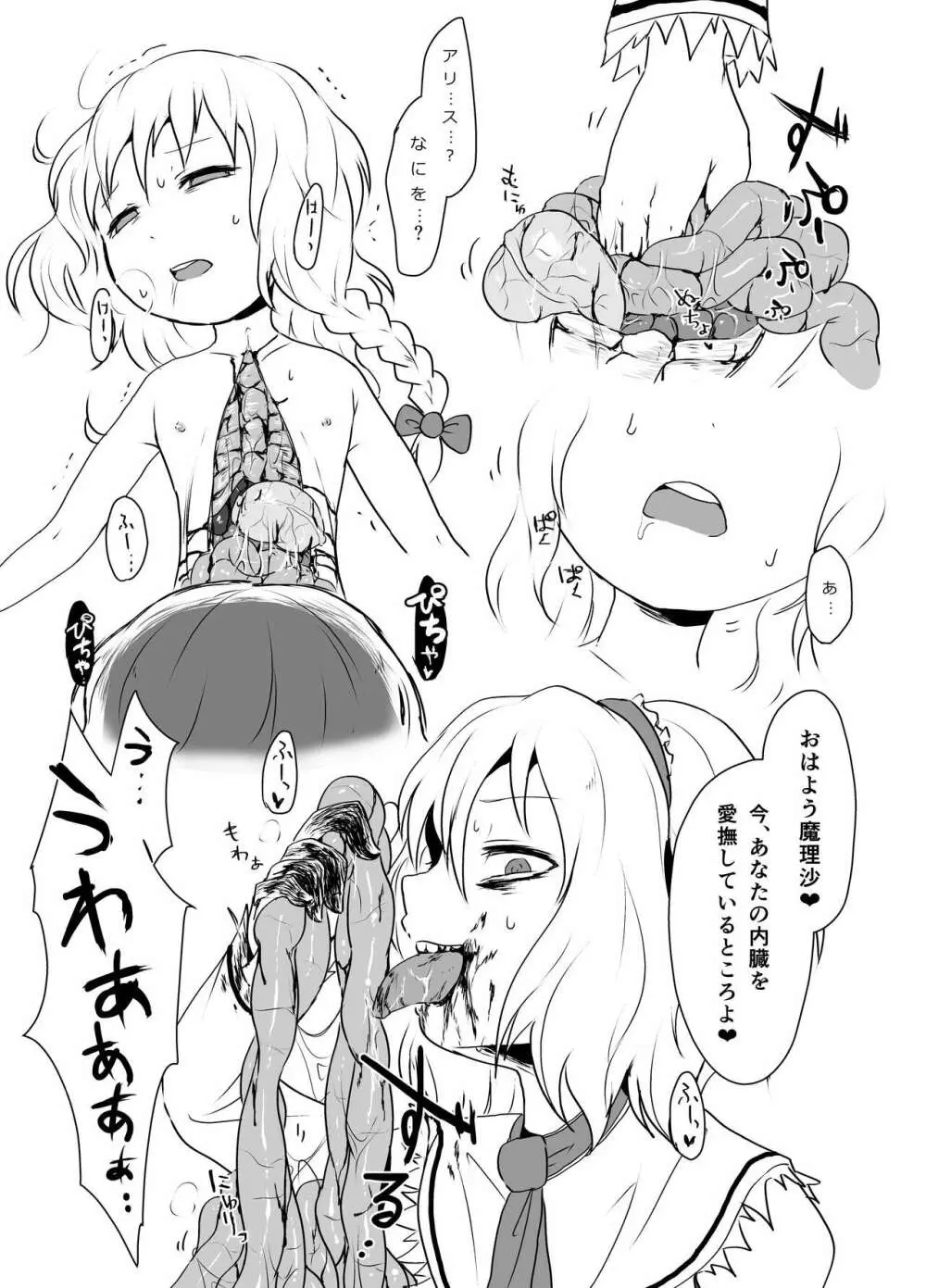 出血大サービス【東方編】 Page.158