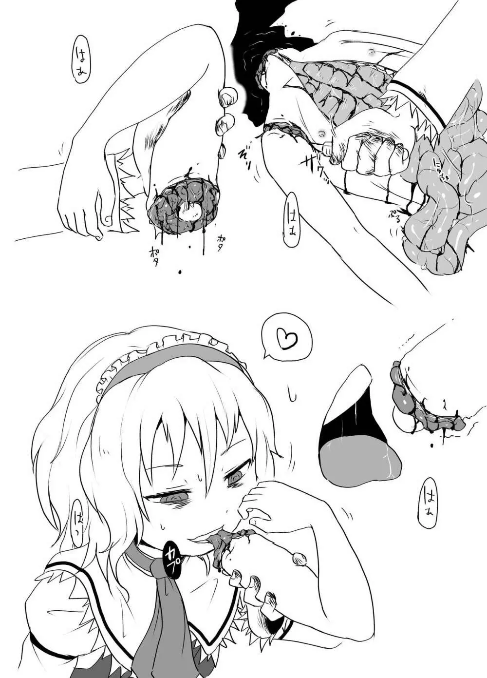 出血大サービス【東方編】 Page.163