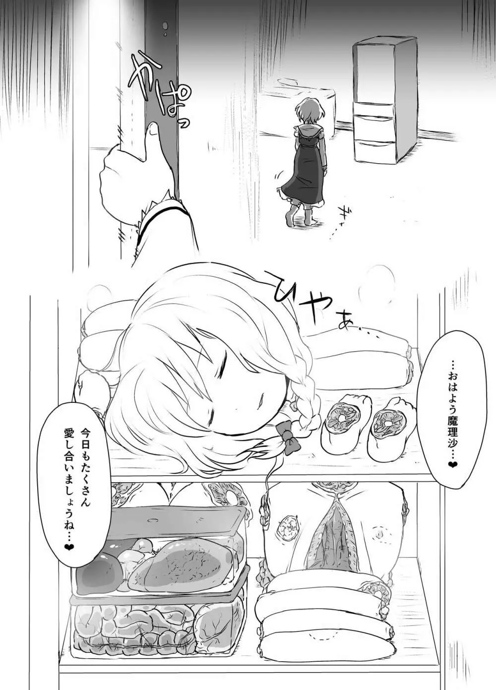 出血大サービス【東方編】 Page.167