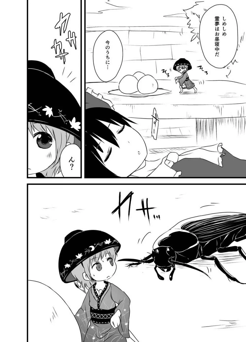 出血大サービス【東方編】 Page.171