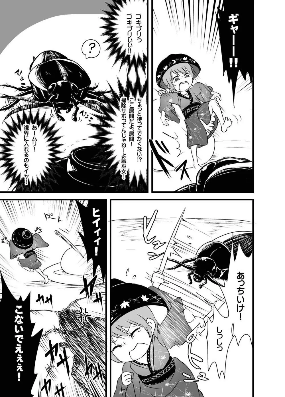 出血大サービス【東方編】 Page.172