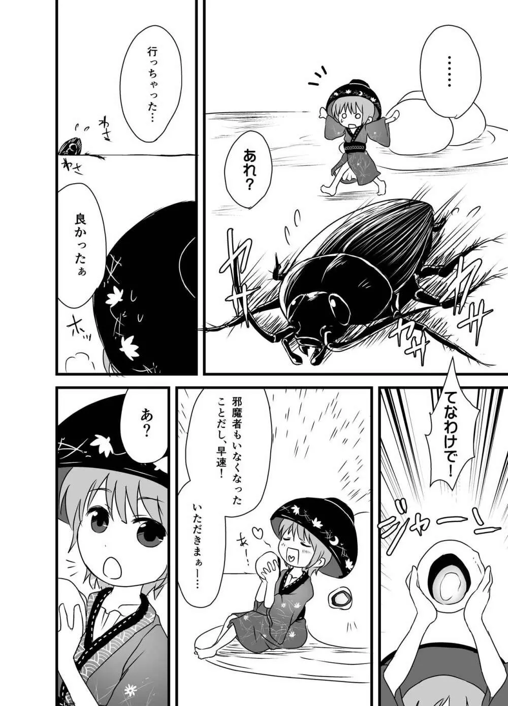 出血大サービス【東方編】 Page.173