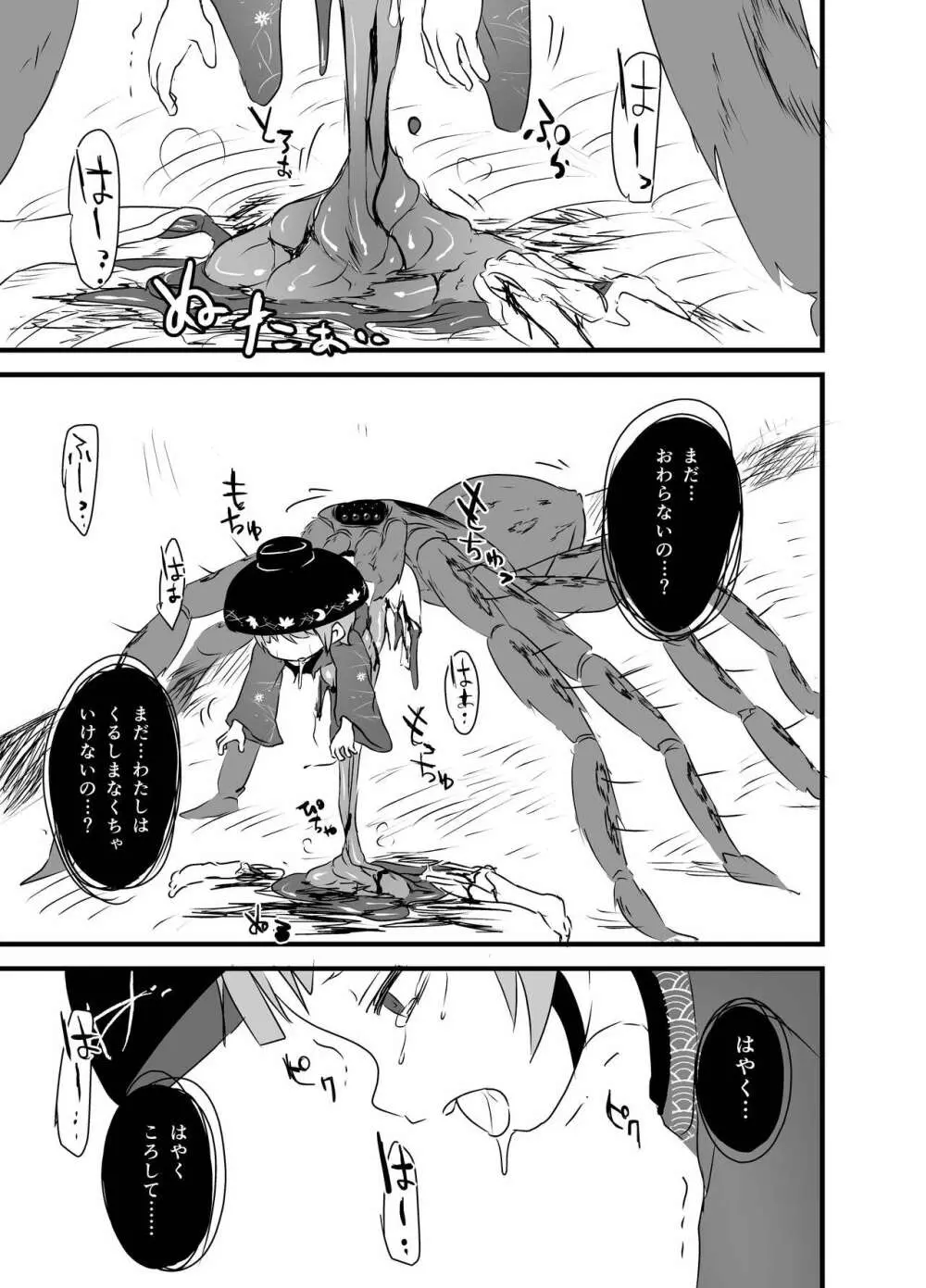 出血大サービス【東方編】 Page.180