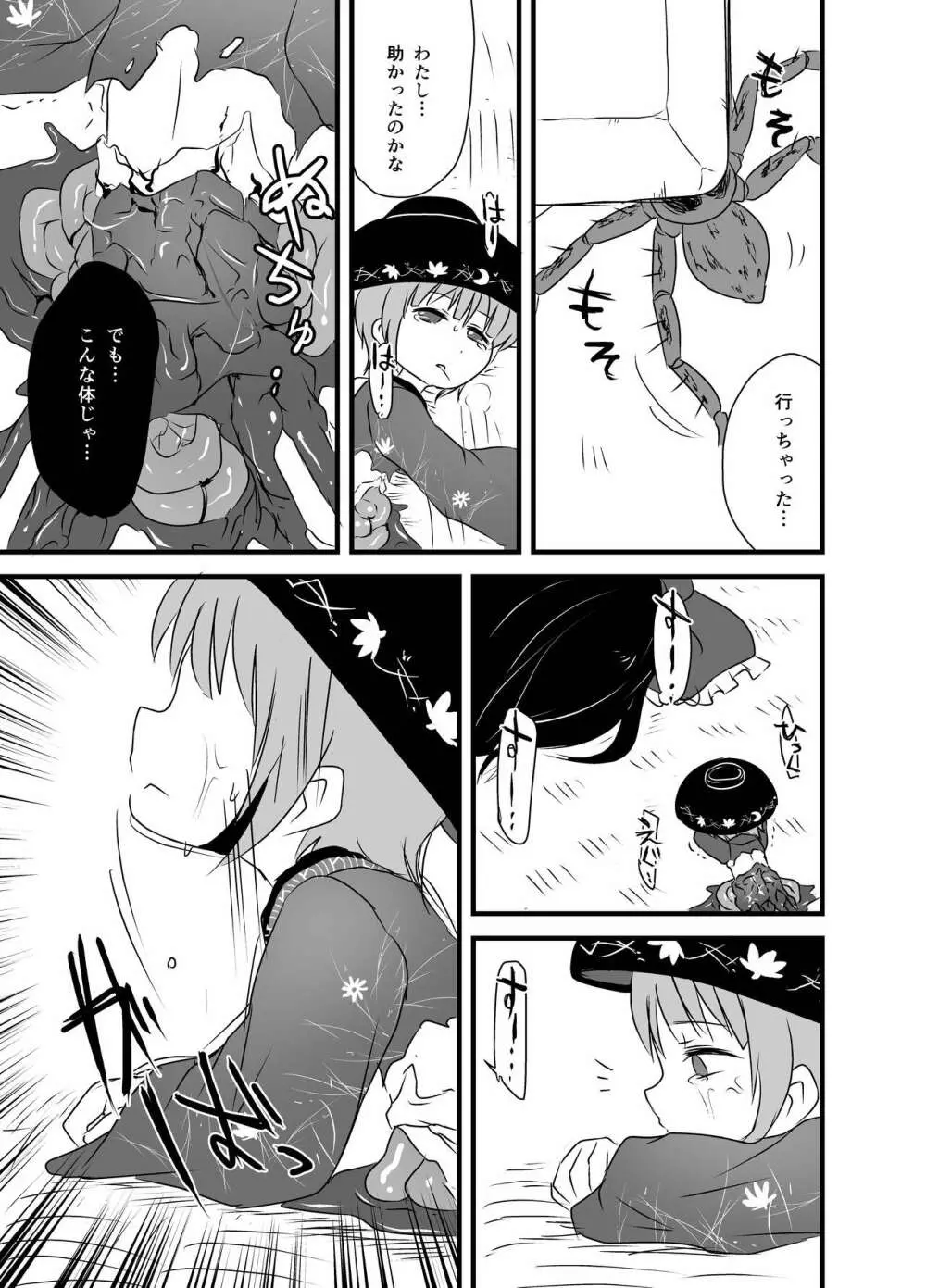 出血大サービス【東方編】 Page.182
