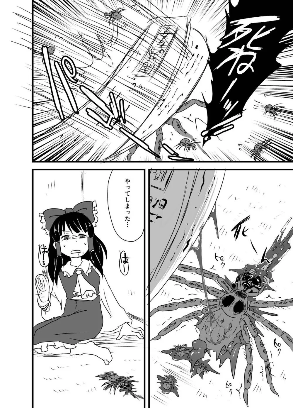 出血大サービス【東方編】 Page.185