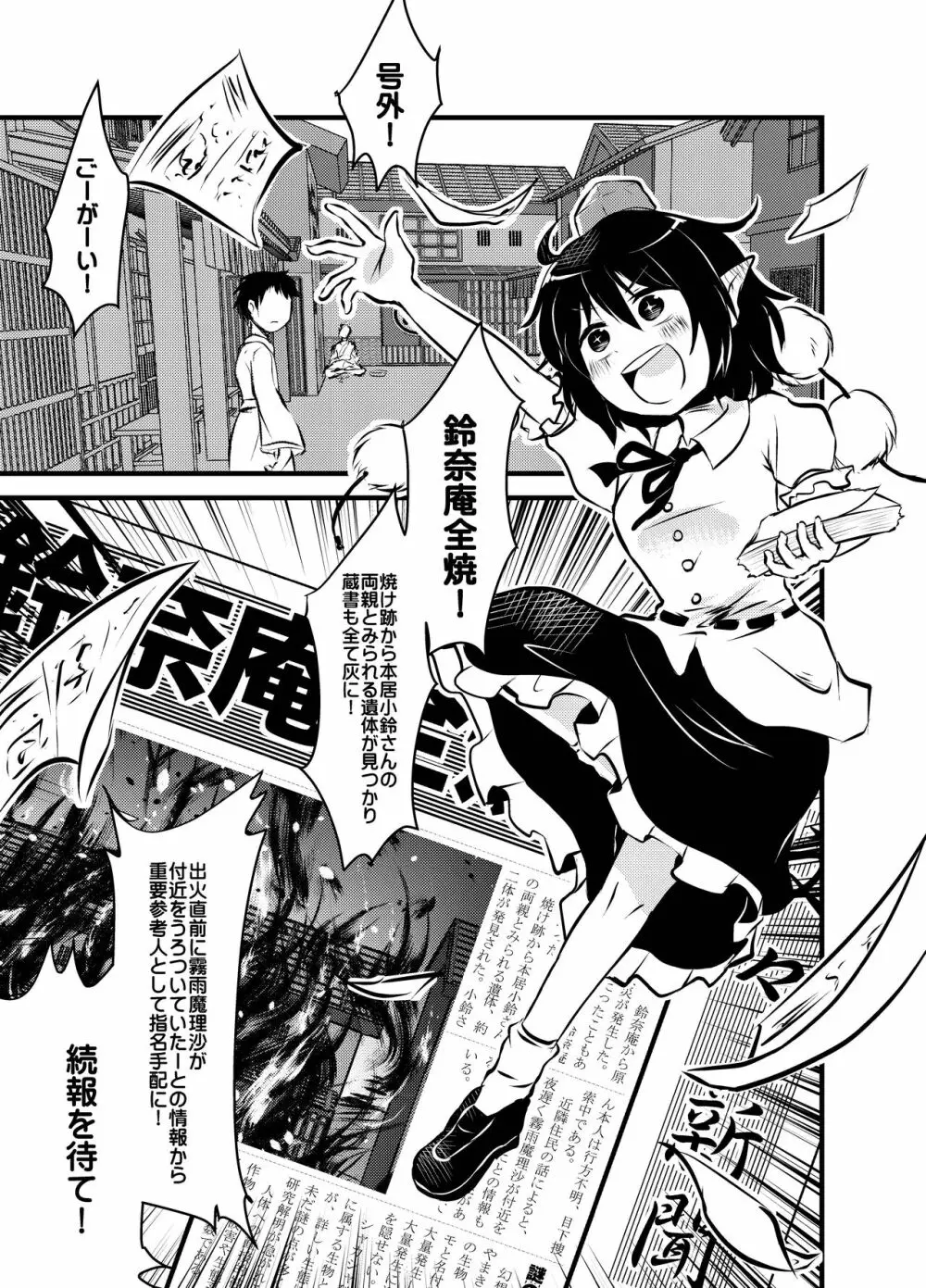 出血大サービス【東方編】 Page.190