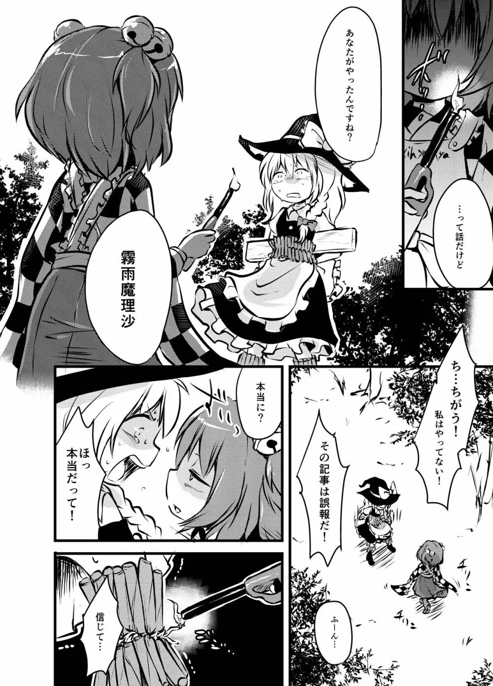 出血大サービス【東方編】 Page.191