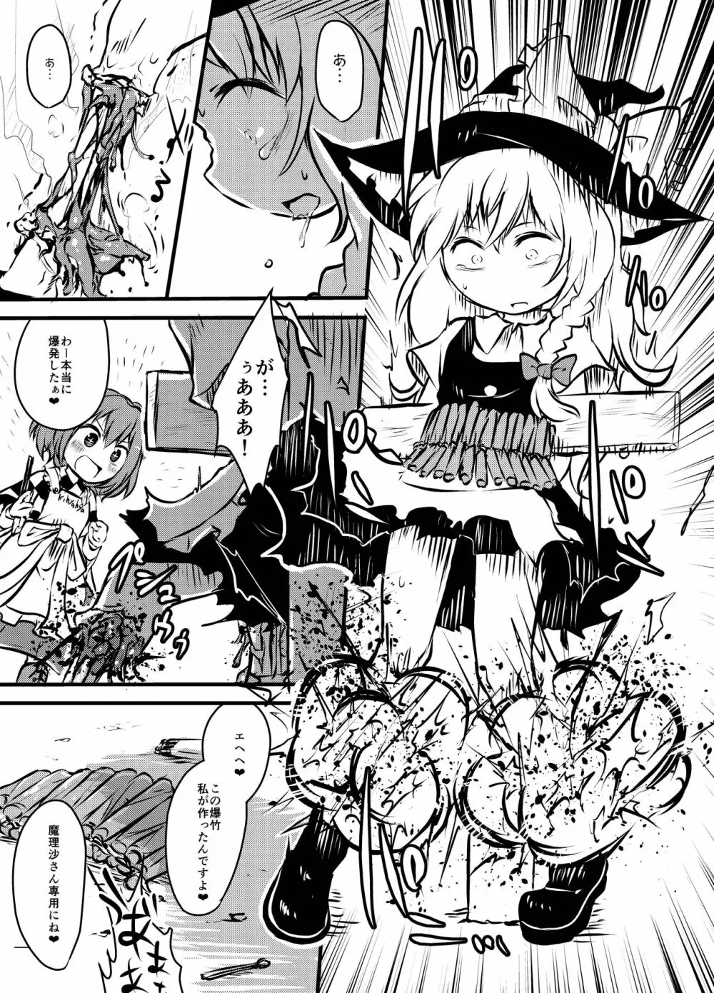 出血大サービス【東方編】 Page.192