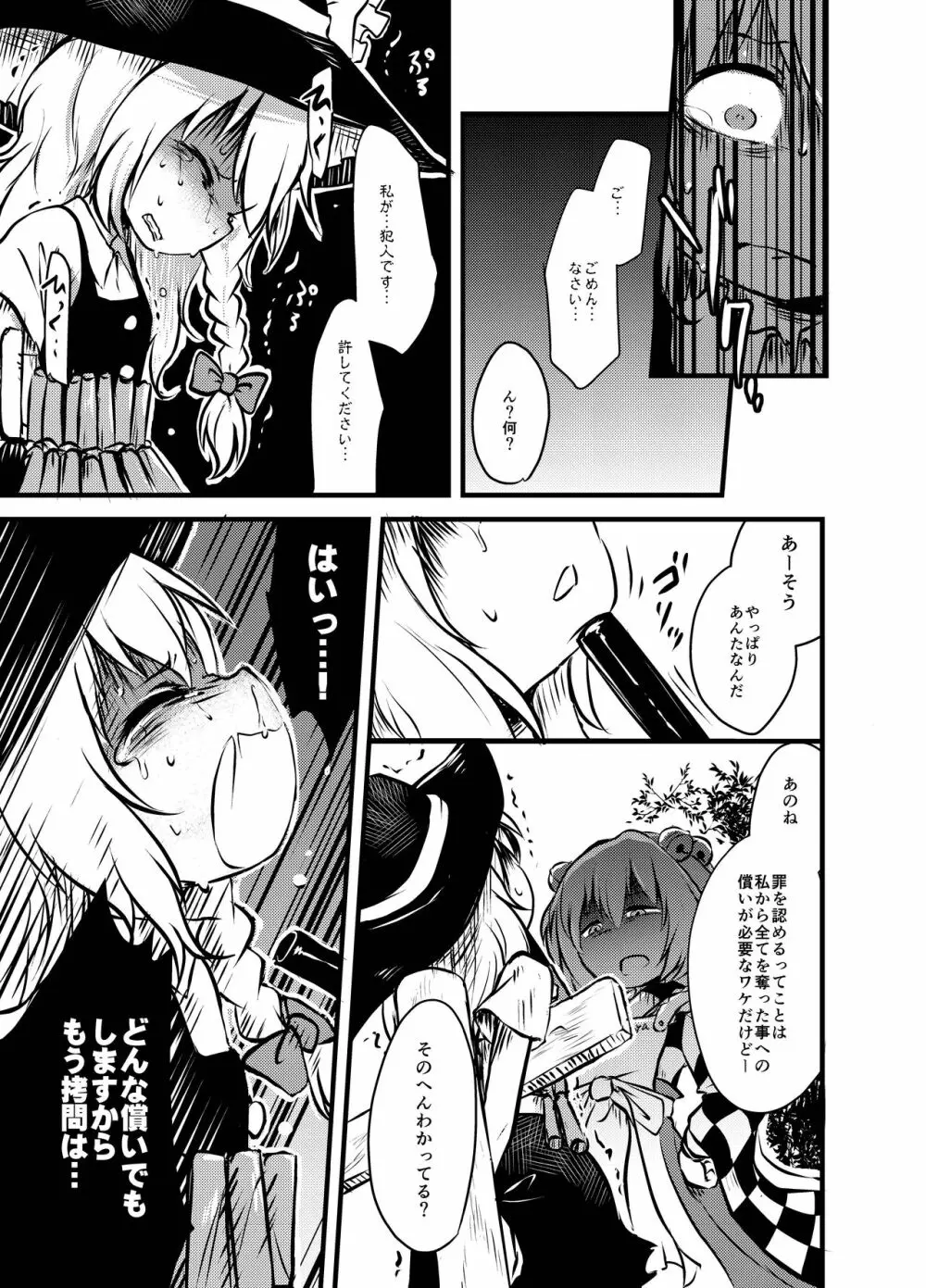 出血大サービス【東方編】 Page.194