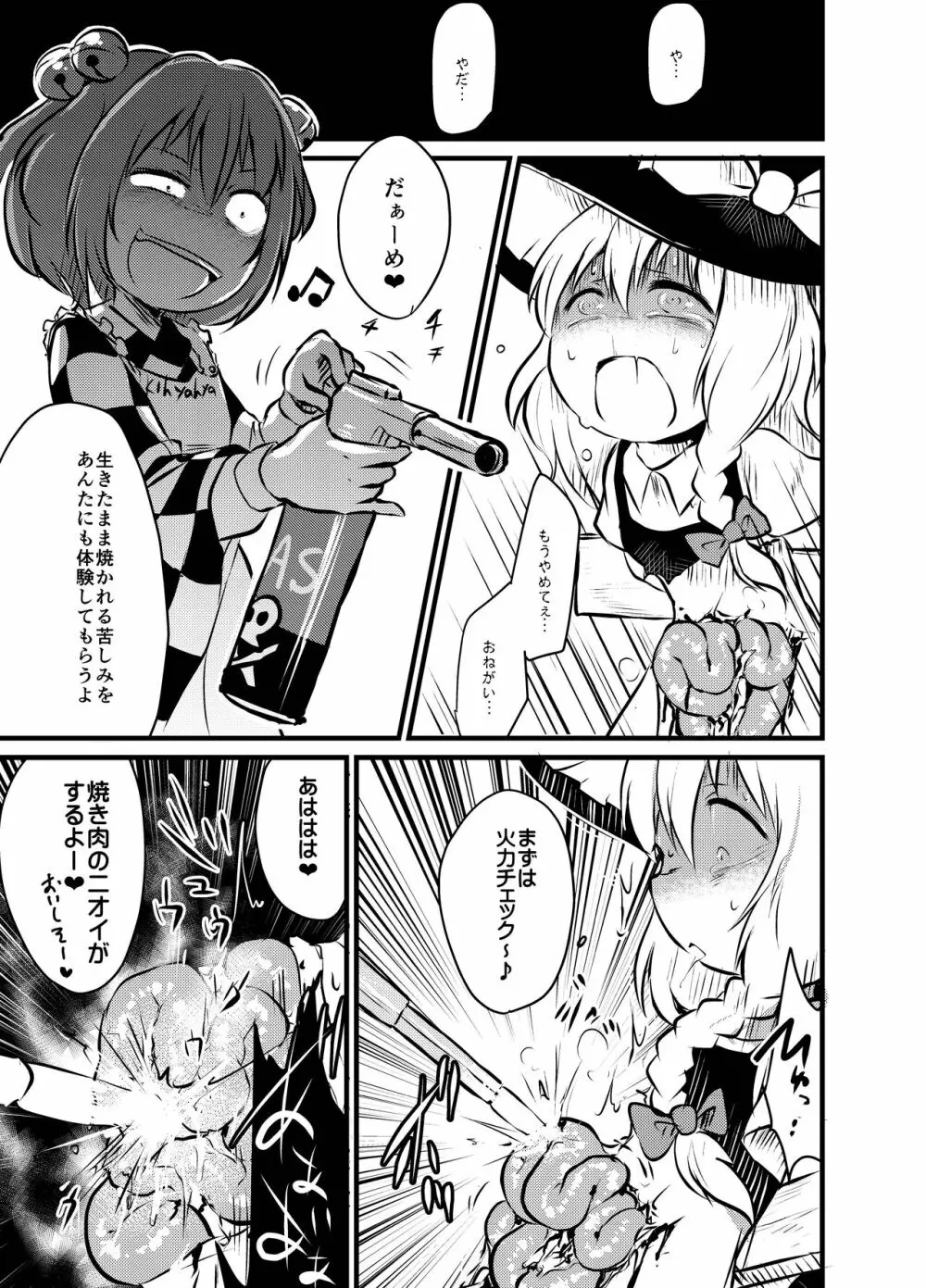 出血大サービス【東方編】 Page.198