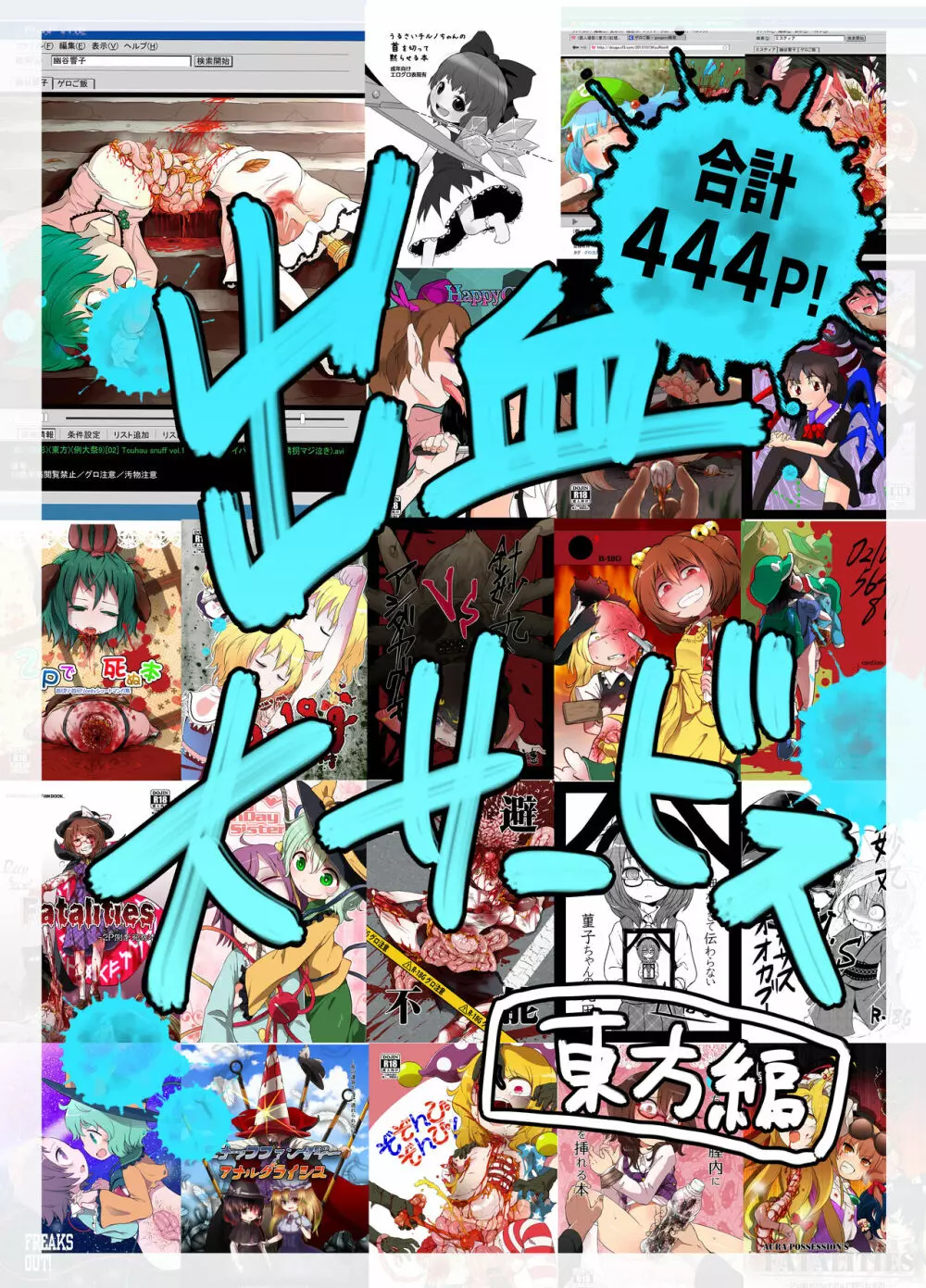 出血大サービス【東方編】 Page.2