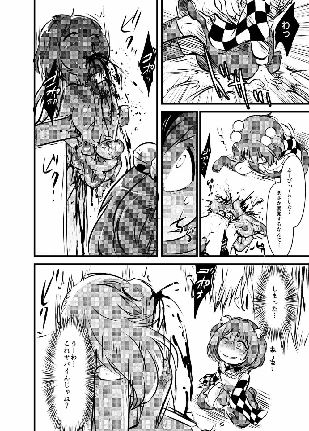 出血大サービス【東方編】 Page.205