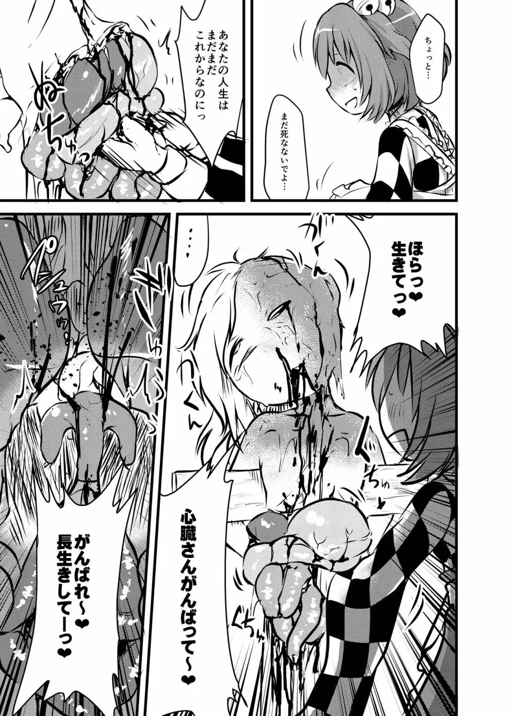 出血大サービス【東方編】 Page.206