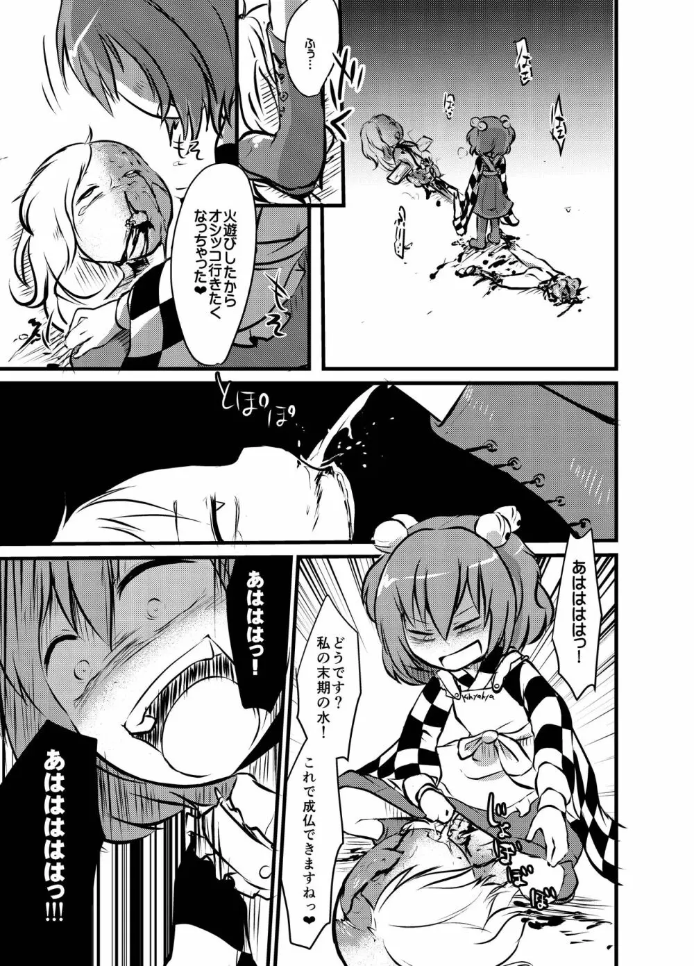 出血大サービス【東方編】 Page.208