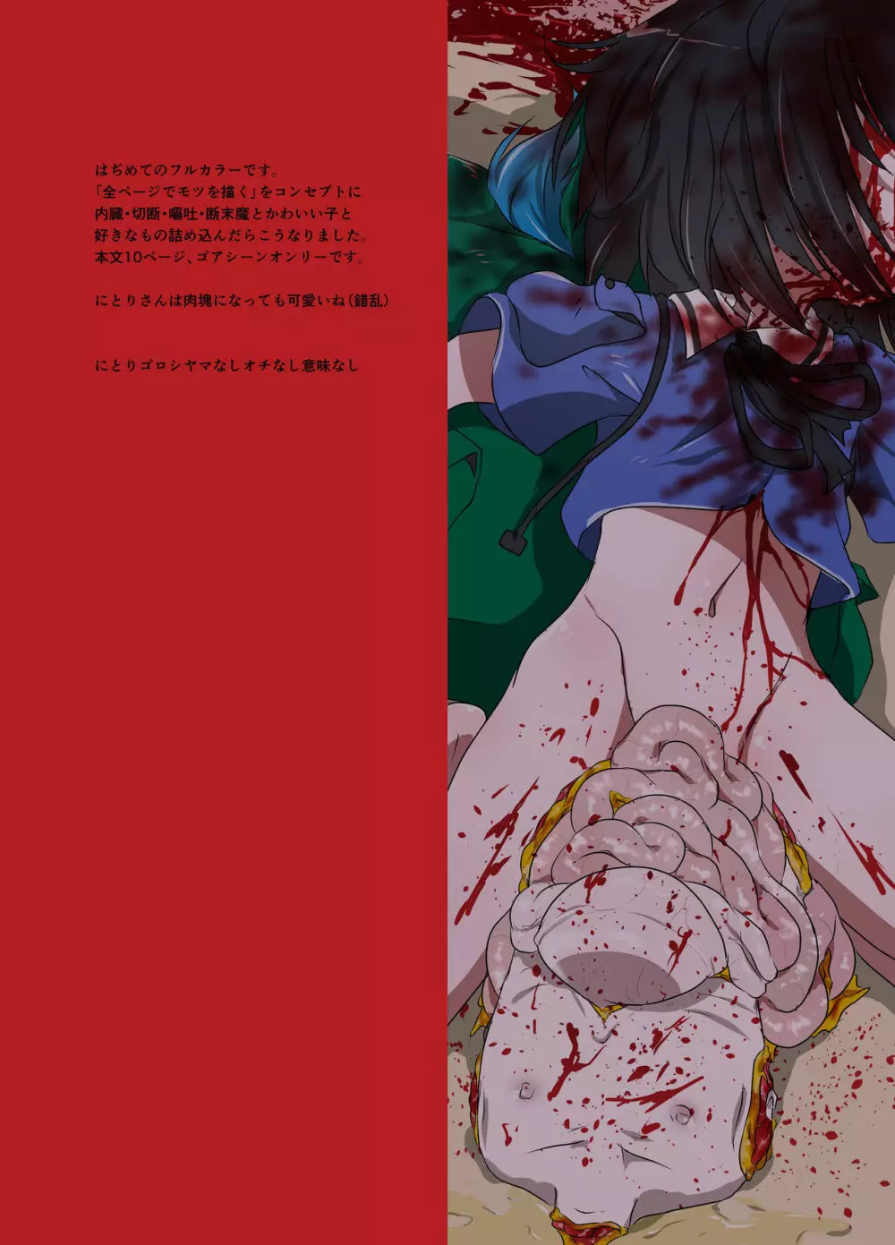 出血大サービス【東方編】 Page.223