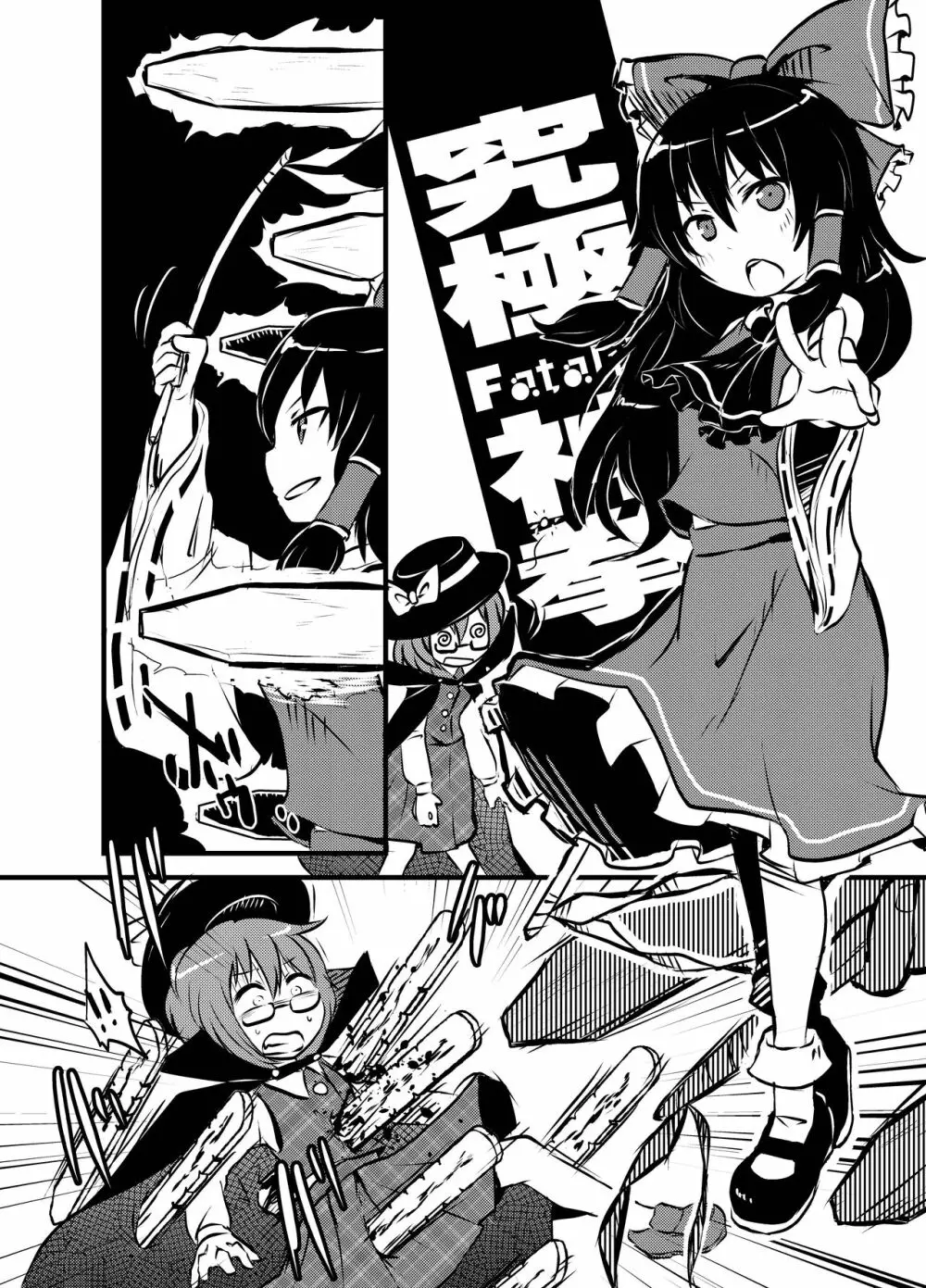出血大サービス【東方編】 Page.227