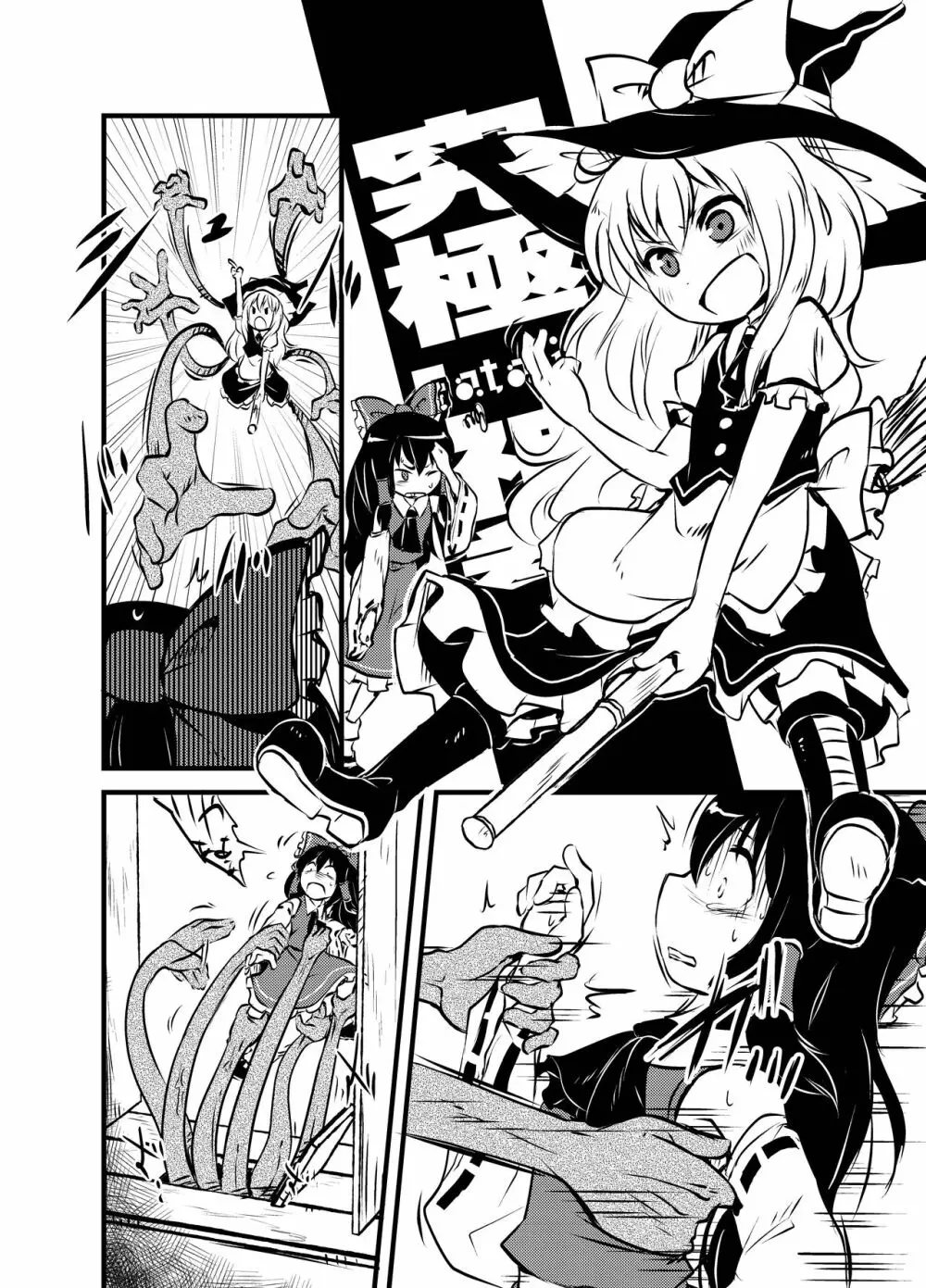 出血大サービス【東方編】 Page.229