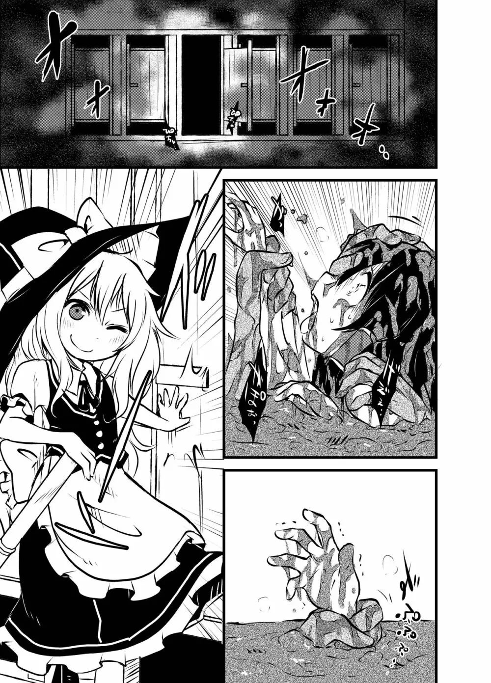 出血大サービス【東方編】 Page.230