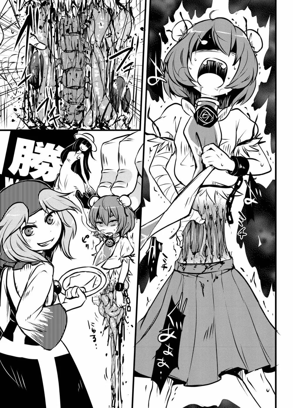 出血大サービス【東方編】 Page.234