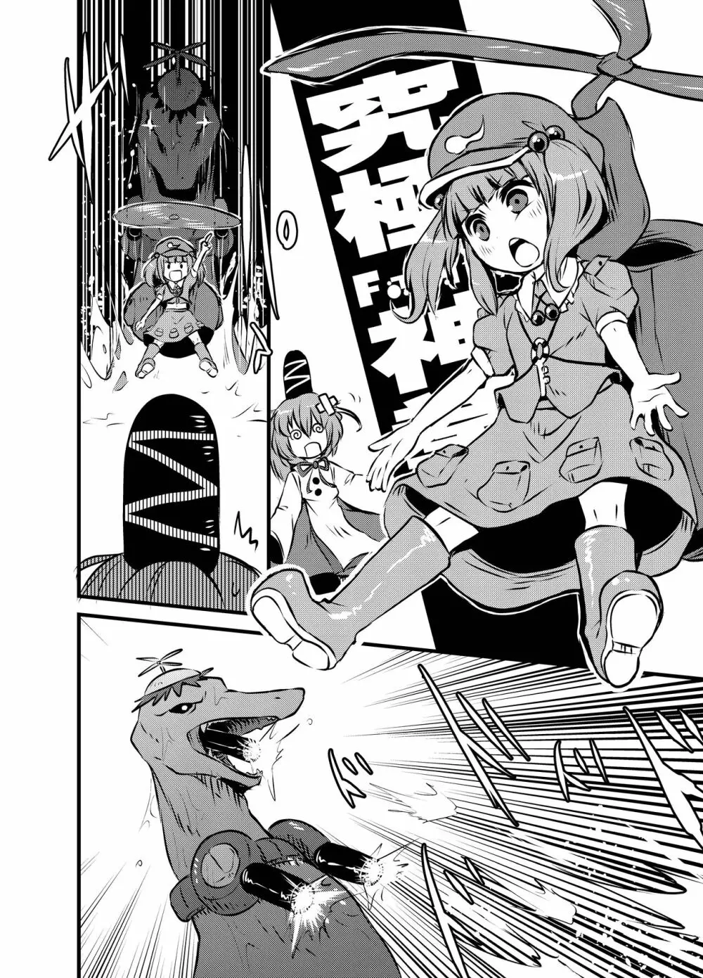 出血大サービス【東方編】 Page.243
