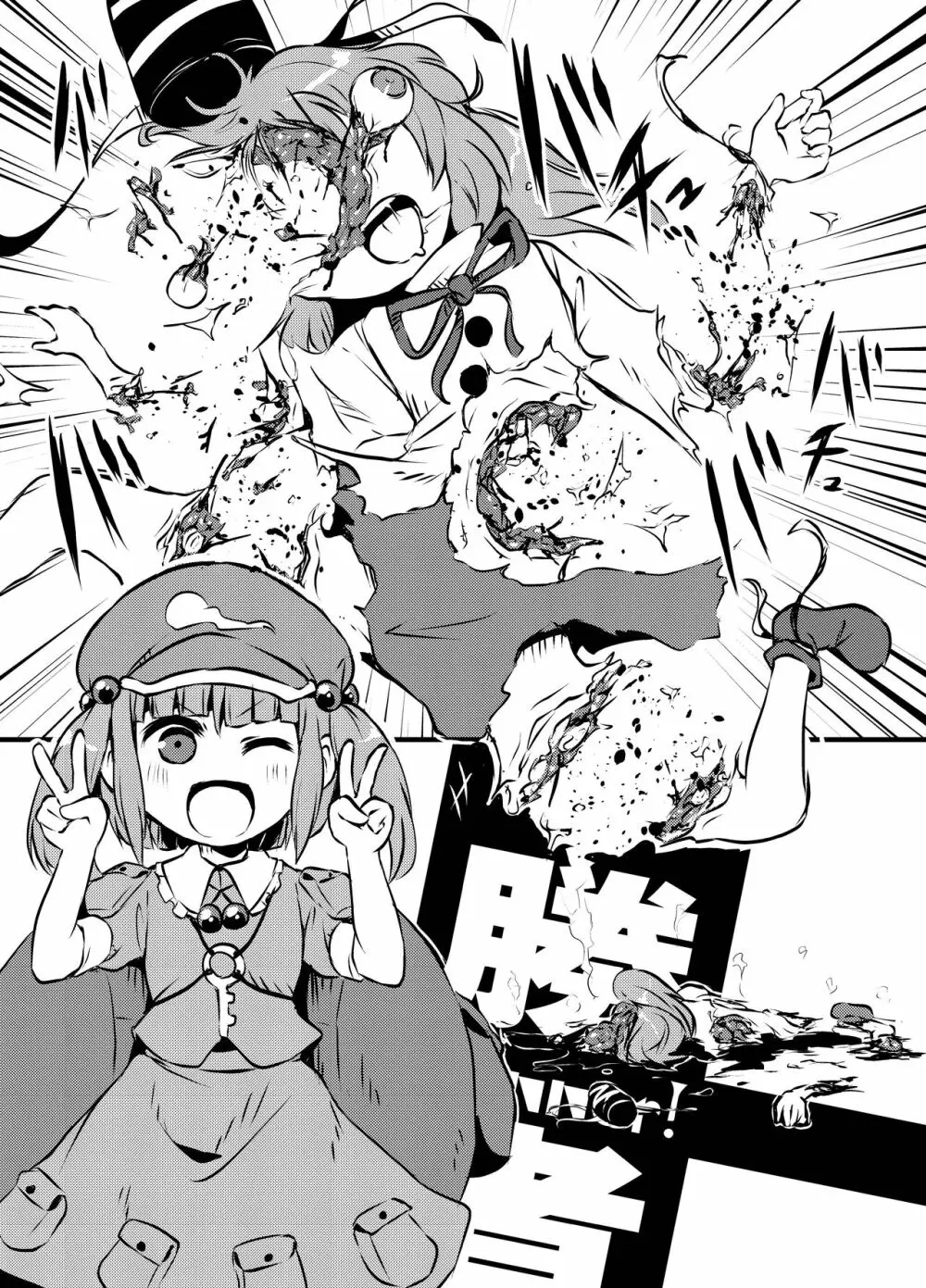 出血大サービス【東方編】 Page.244