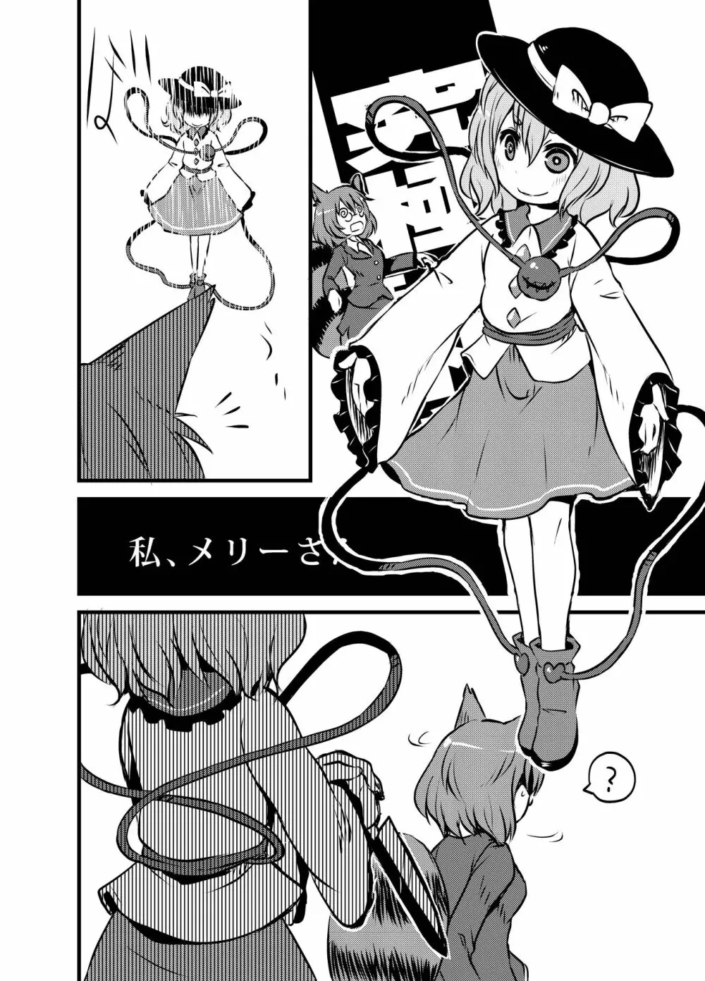 出血大サービス【東方編】 Page.247