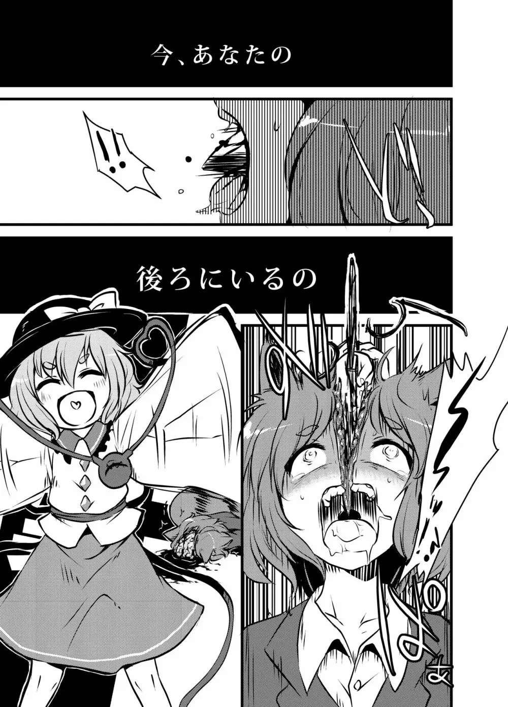 出血大サービス【東方編】 Page.248