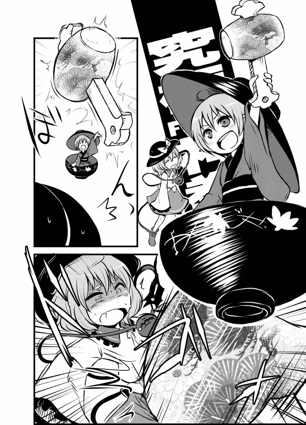 出血大サービス【東方編】 Page.249