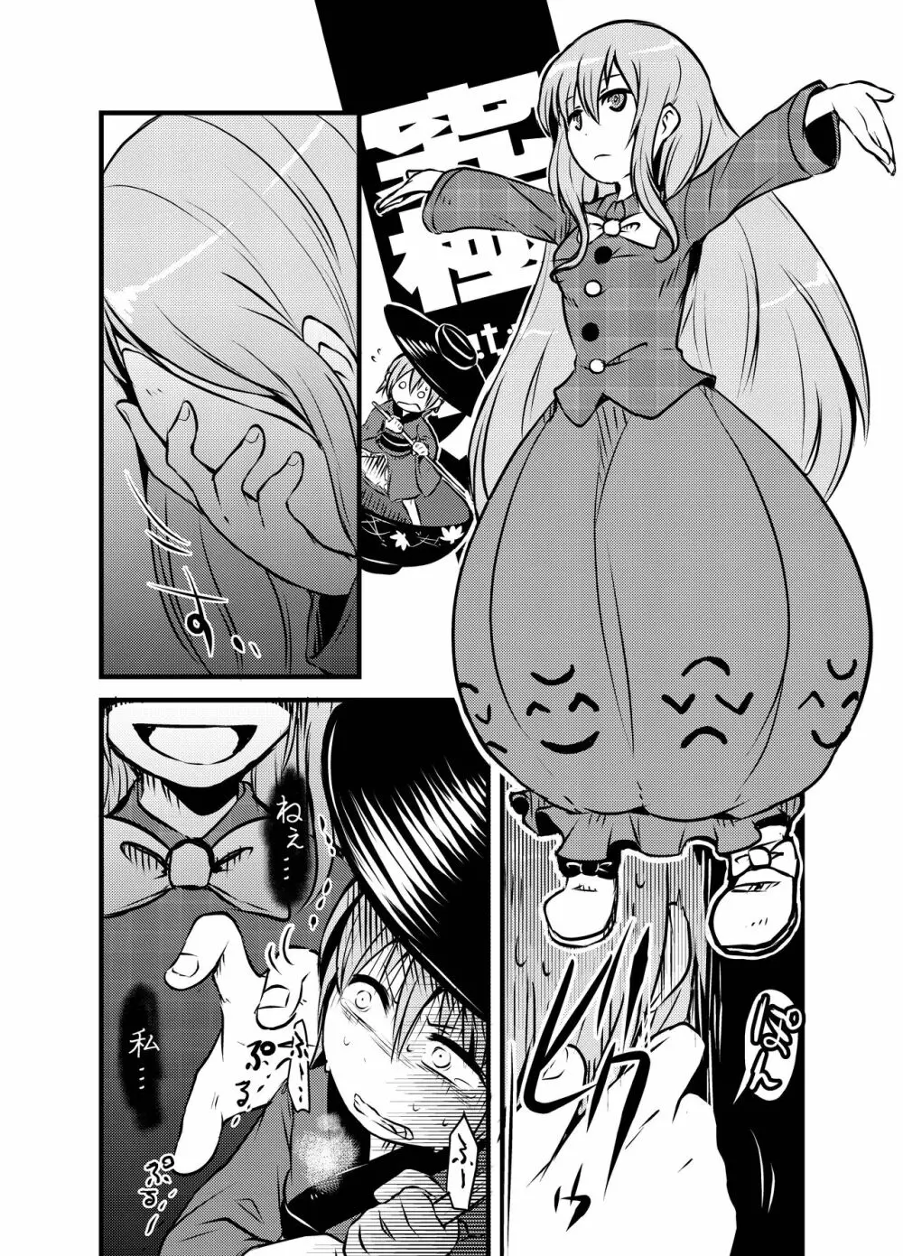 出血大サービス【東方編】 Page.251